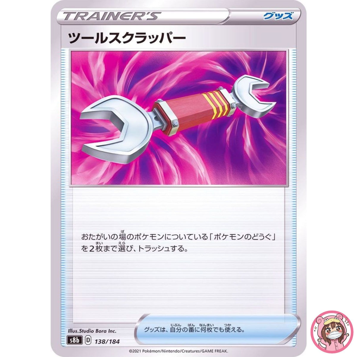 Tool Scrapper (Reverse Holo) 138/184 S8b VMAX Climax - Pokemon Card Japanese