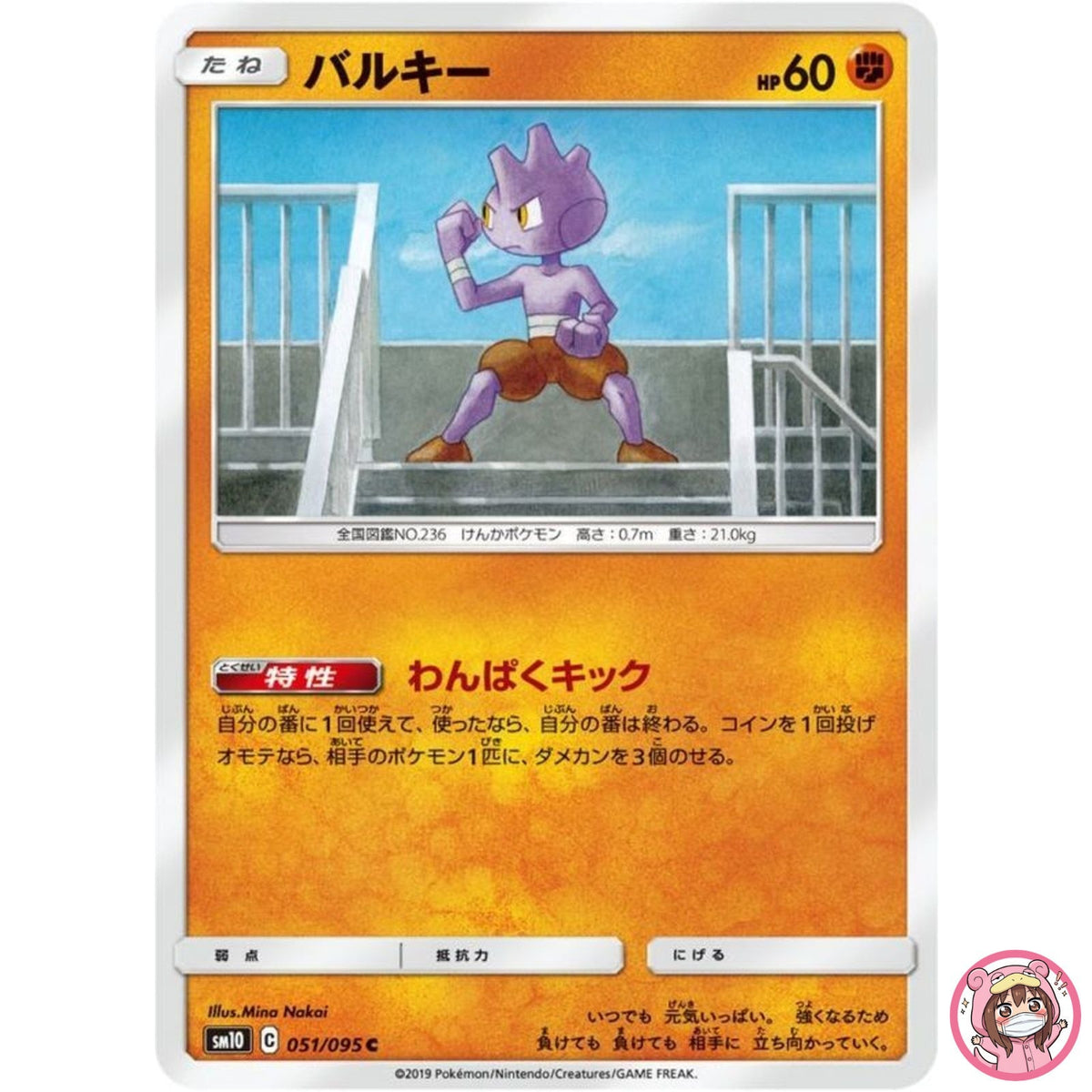 Tyrogue C 051/095 SM10 Double Blaze - Pokemon Card Japanese Sun & Moon