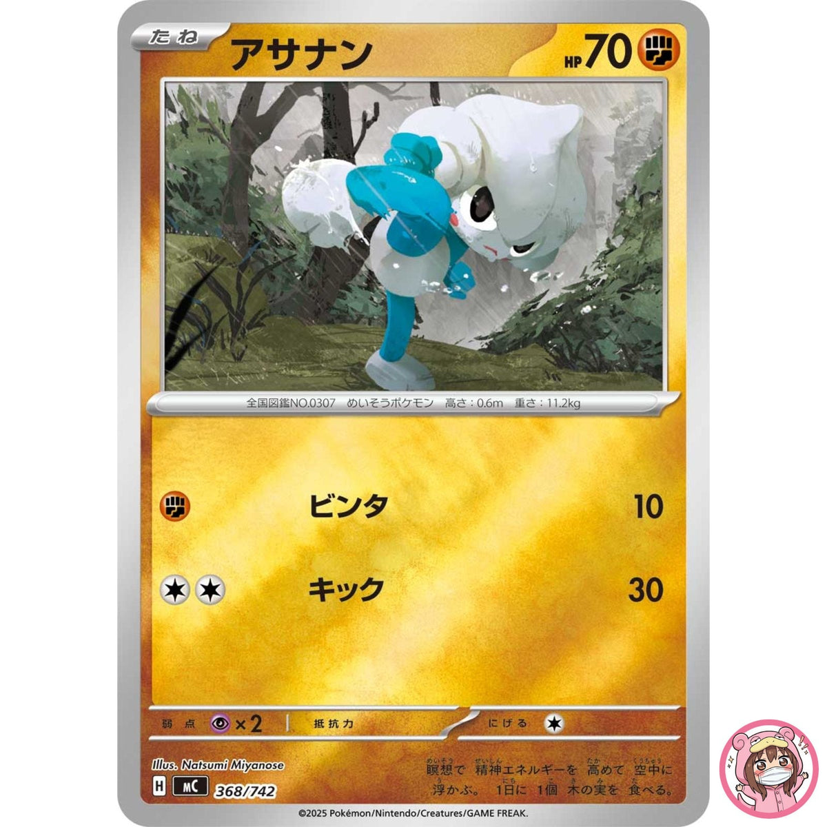 Meditite (Reverse Holo) 368/742 MC Start Deck 100 Battle Collection - Japanese