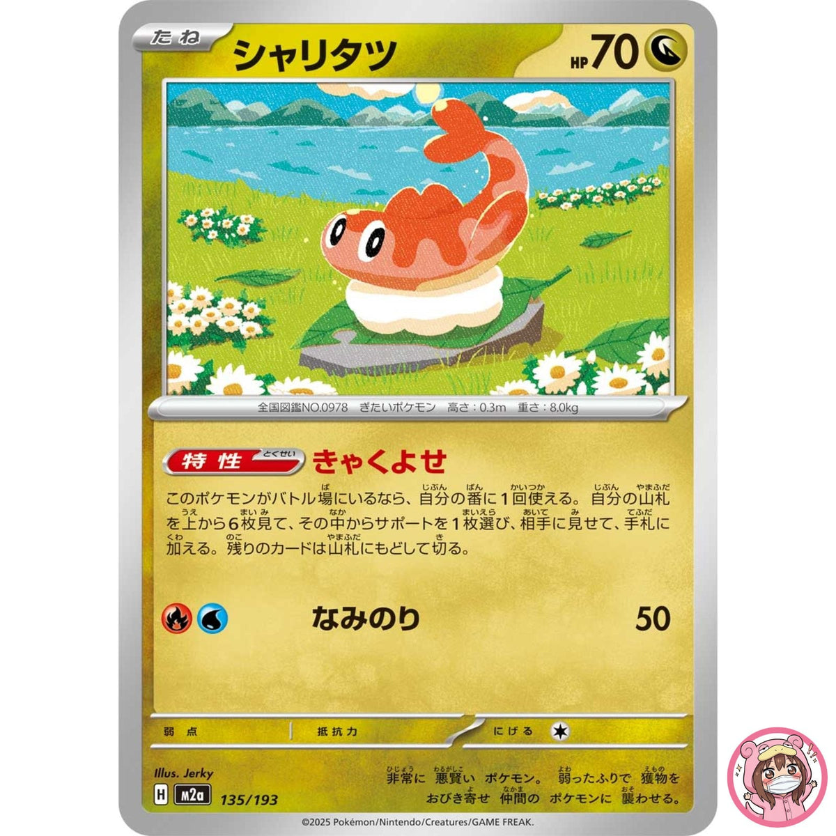 Tatsugiri 135/193 M2a MEGA Dream ex - Pokemon Card Japanese MEGA