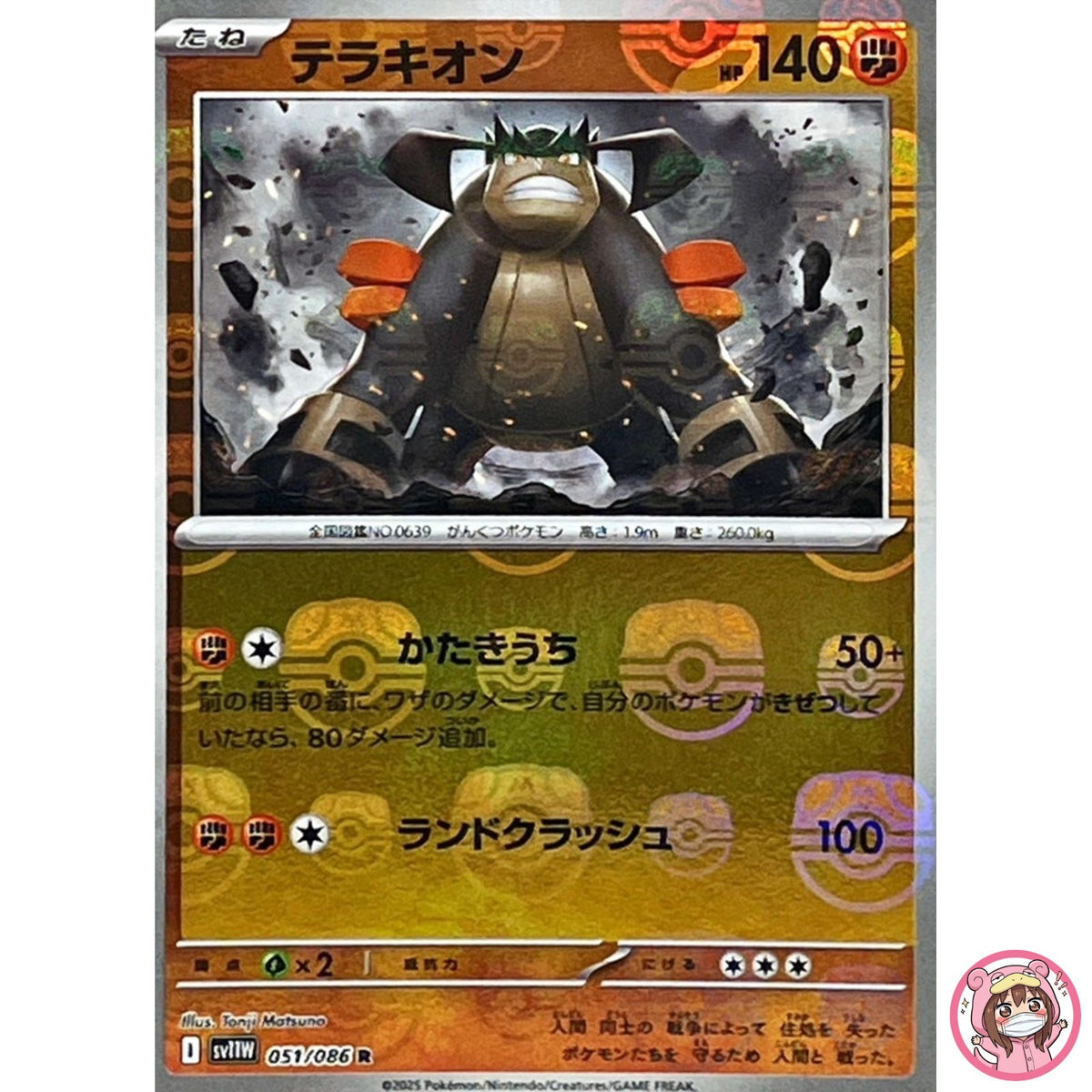 Terrakion (Master Ball Reverse Holo) 051/086 SV11W White Flare Pokemon Japanese