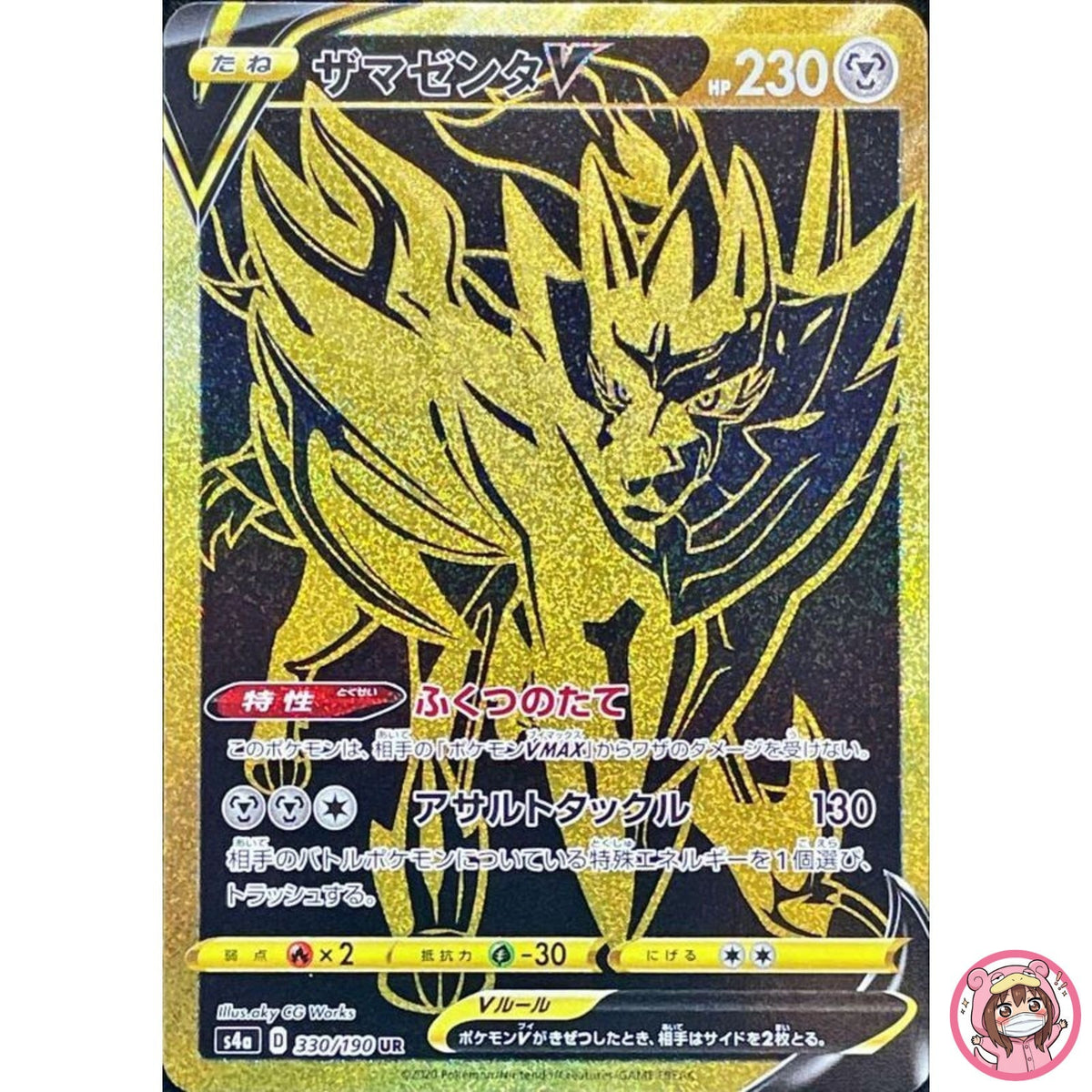Zamazenta V UR 330/190 S4a Shiny Star V Gold - Pokemon Card Japanese
