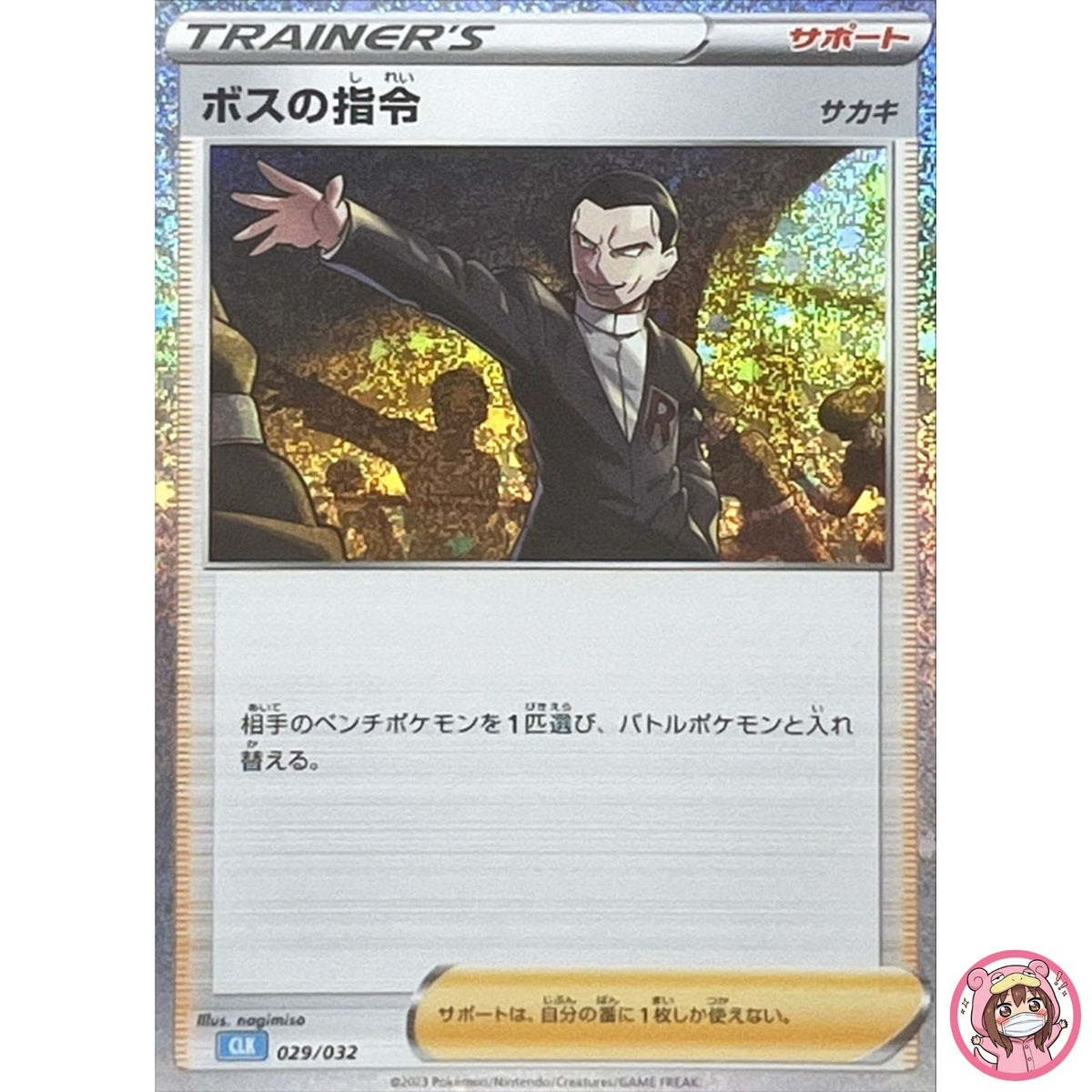 Boss's Orders (Giovanni) 029/032 CLK Pokemon Card Game Classic Blastoise Suicune