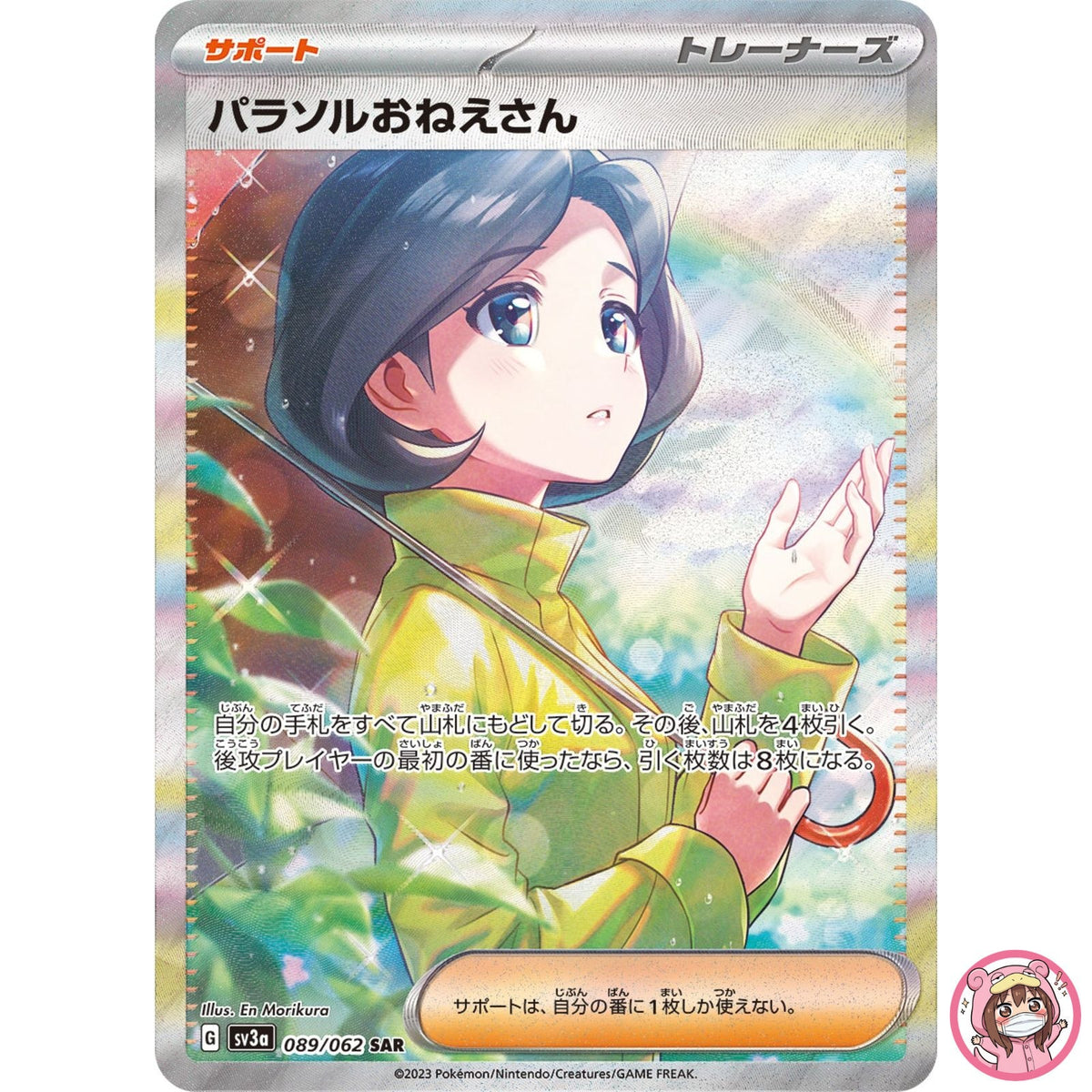 Parasol Lady SAR 089/062 SV3a Raging Surf - Pokemon Card Japanese