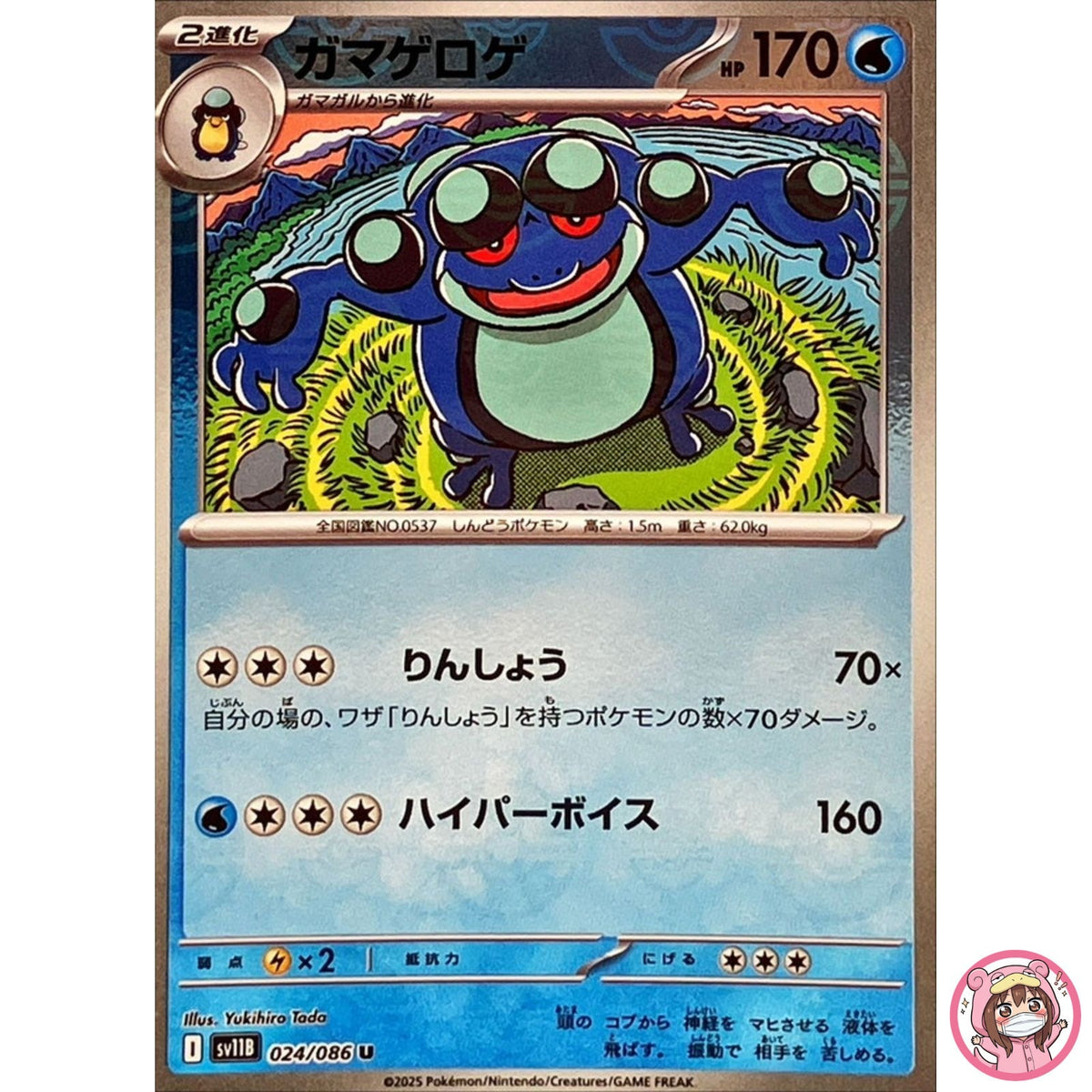 Seismitoad (Reverse Holo) U 024/086 SV11B Black Bolt - Pokemon Card Japanese