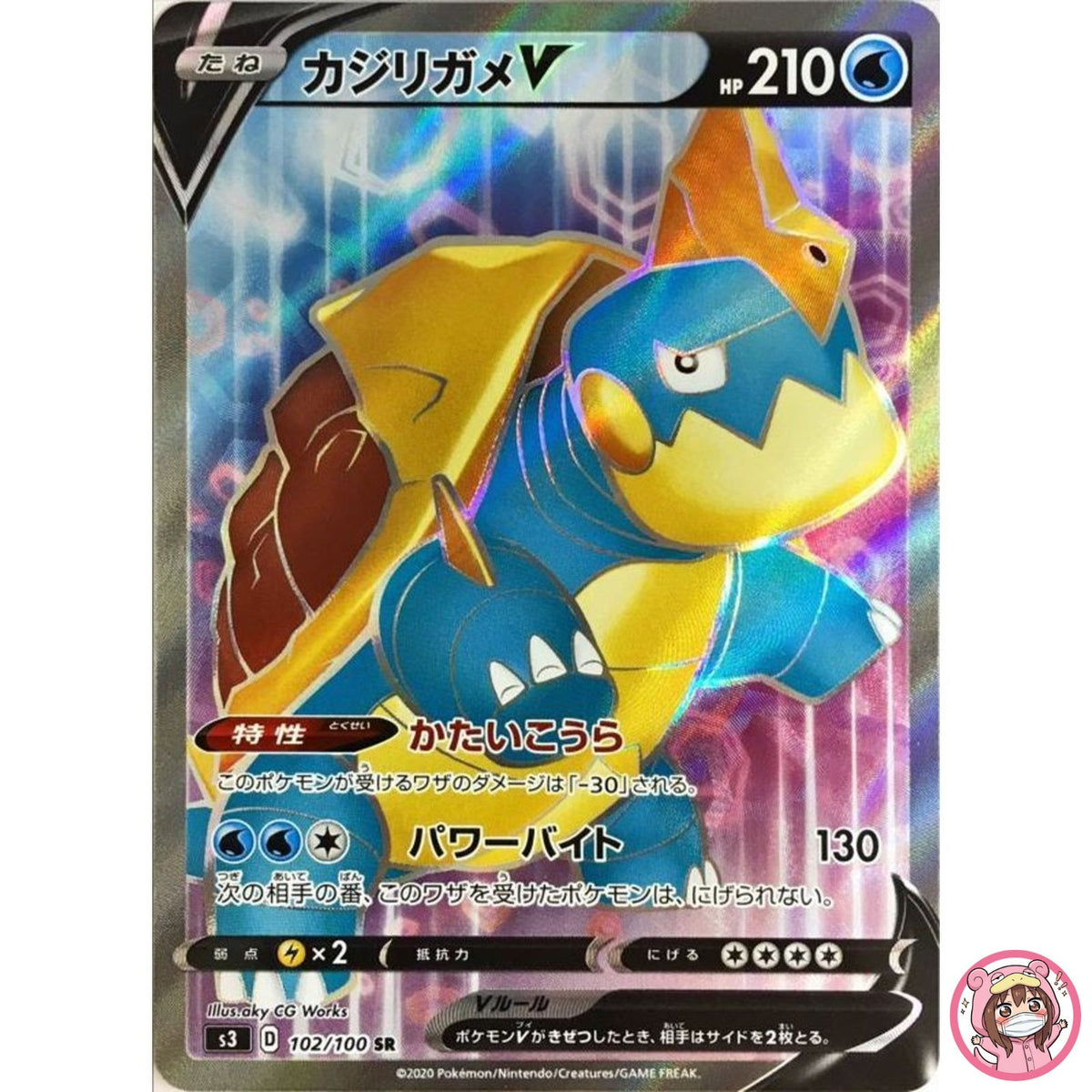 Drednaw V SR 102/100 S3 Infinity Zone - Pokemon Card Japanese