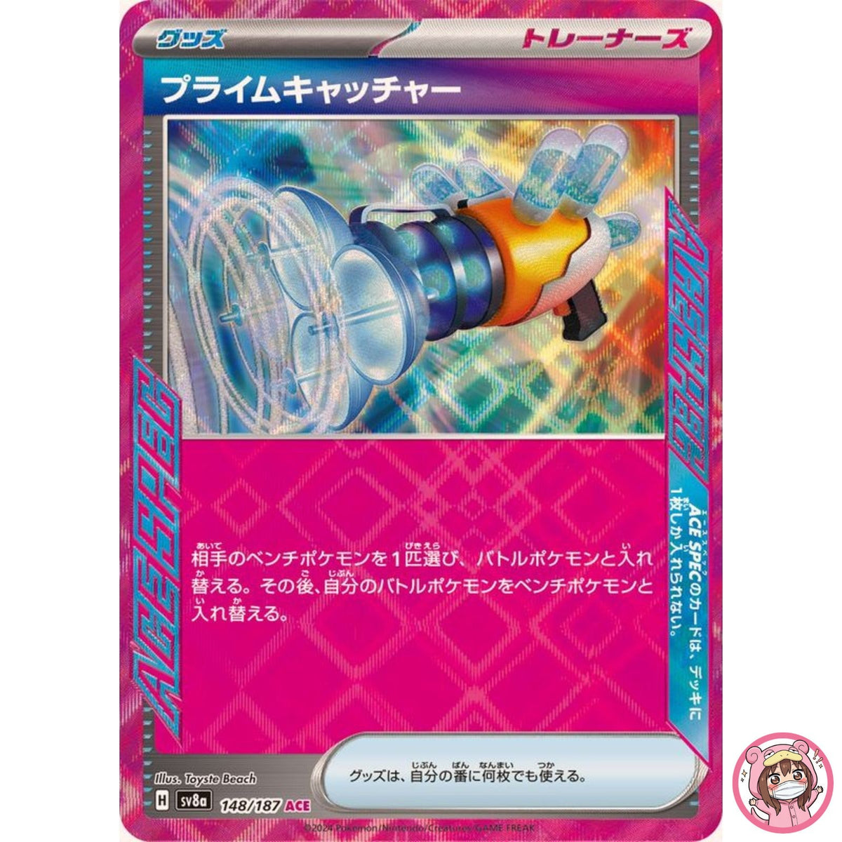 Prime Catcher ACE 148/187 SV8a Terastal Fest ex - Pokemon Card Japanese