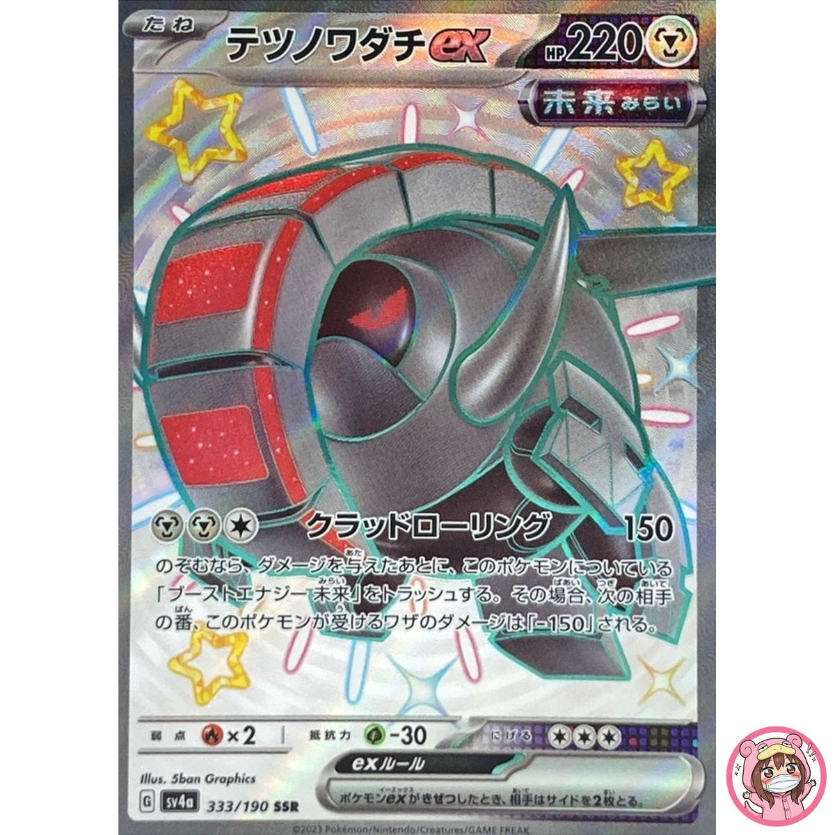 Shiny Iron Treads ex SSR 333/190 SV4a Shiny Treasure ex - Pokemon Card Japanese