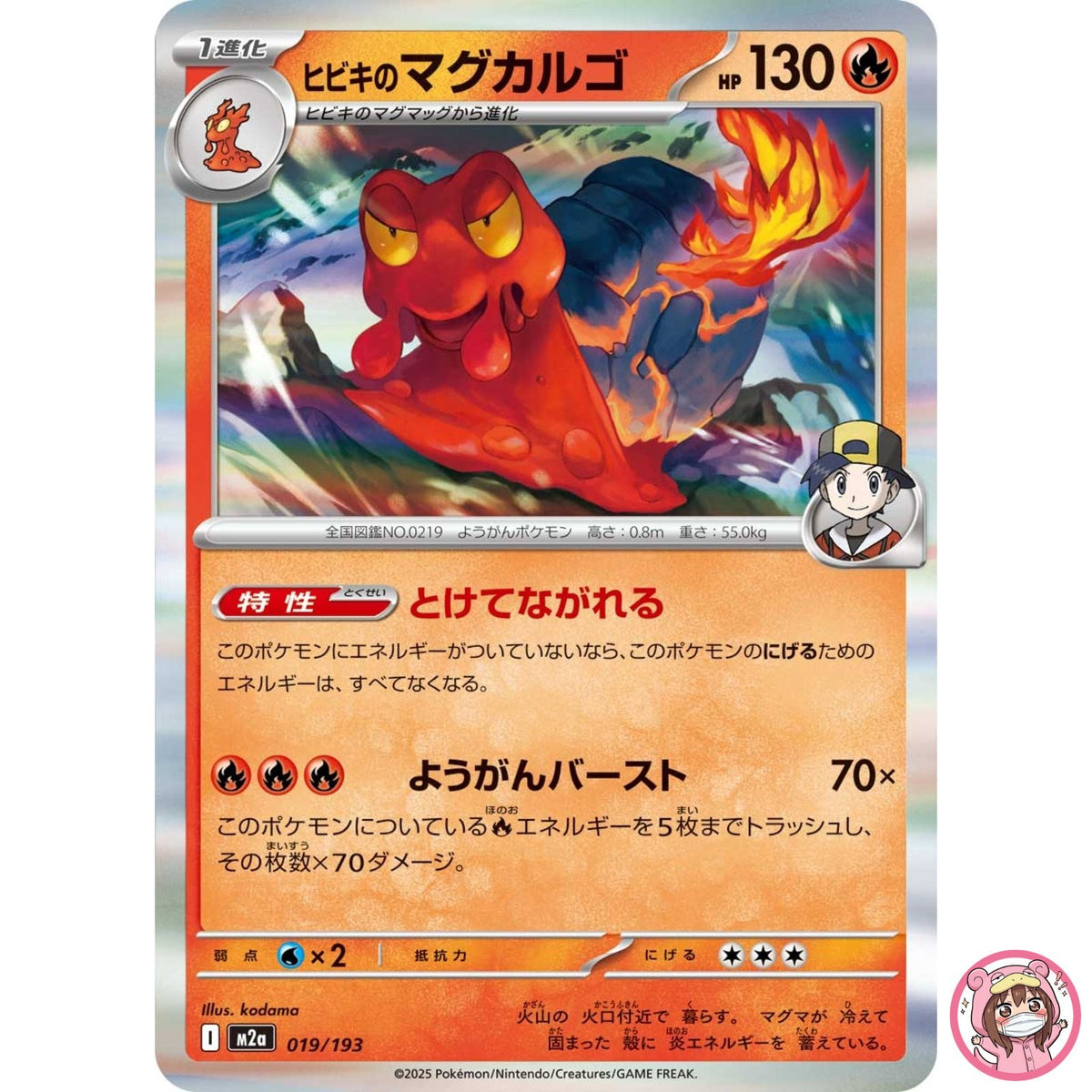 Ethan's Magcargo 019/193 M2a MEGA Dream ex - Pokemon Card Japanese MEGA