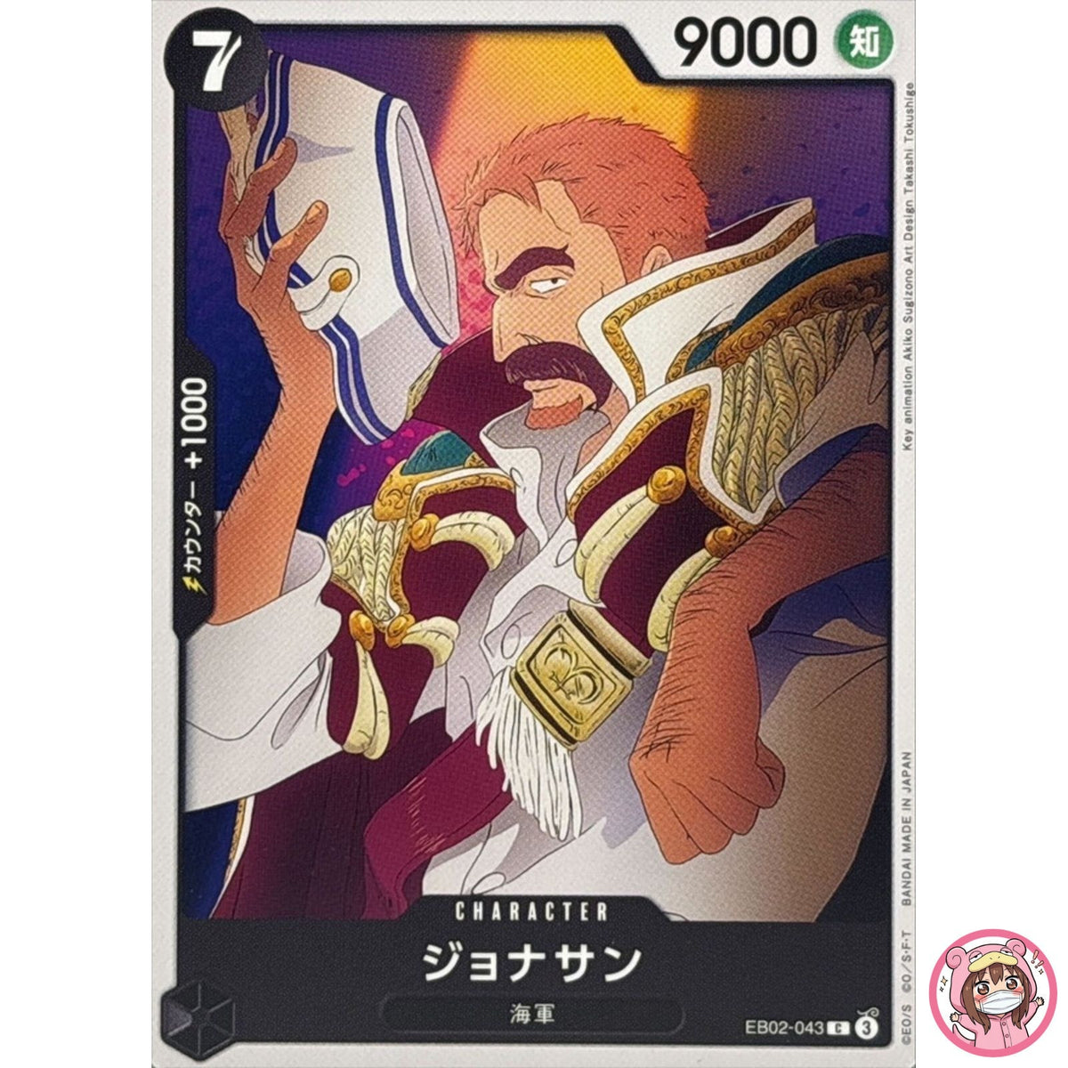 EB02-043 C Anime 25th Collection - ONE PIECE Card Game Japanese