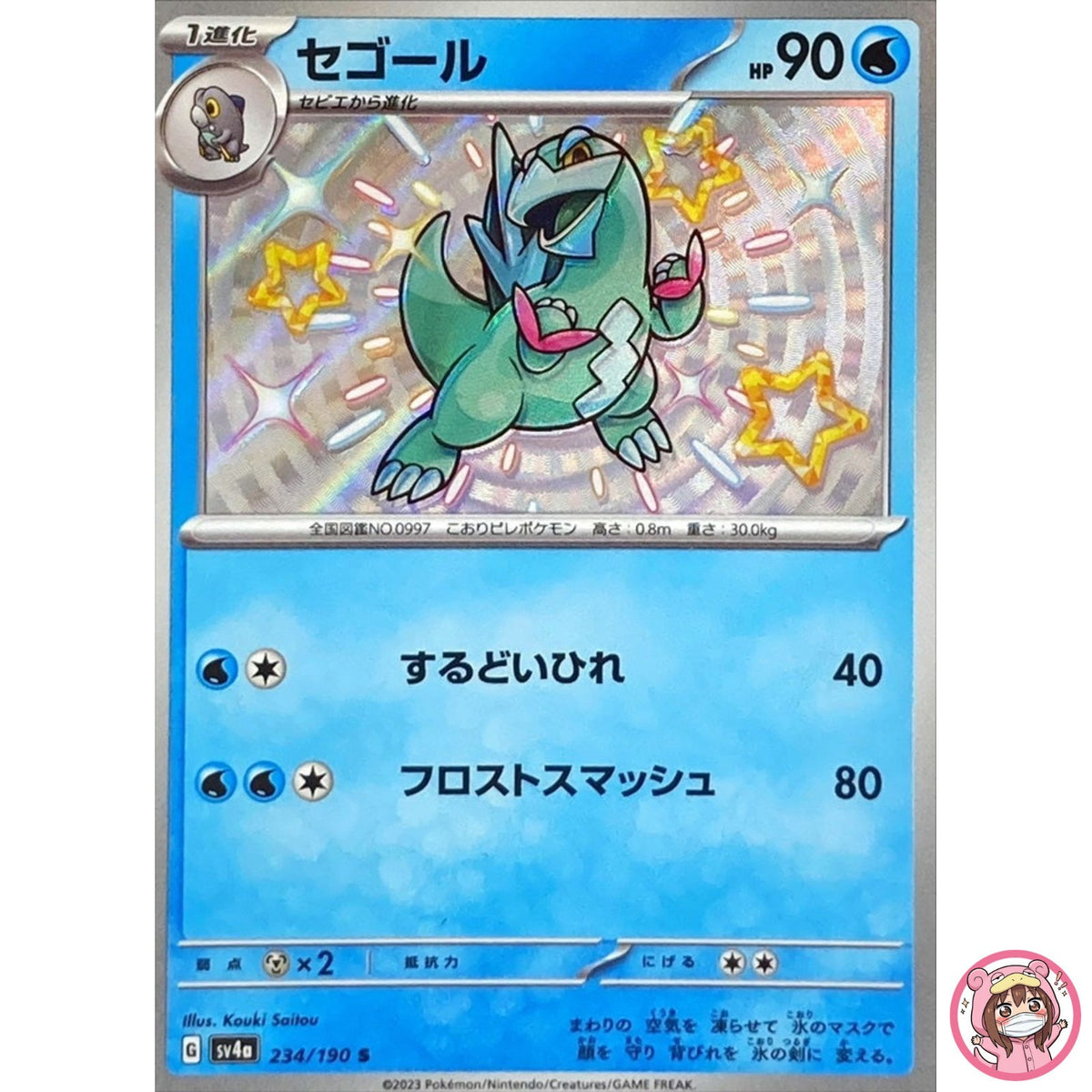 Shiny Arctibax S 234/190 SV4a Shiny Treasure ex - Pokemon Card Japanese