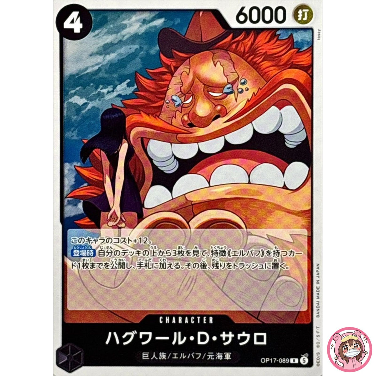 Jaguar.D.Saul OP17-089 R The World's Strongest Warriors - ONE PIECE Japanese