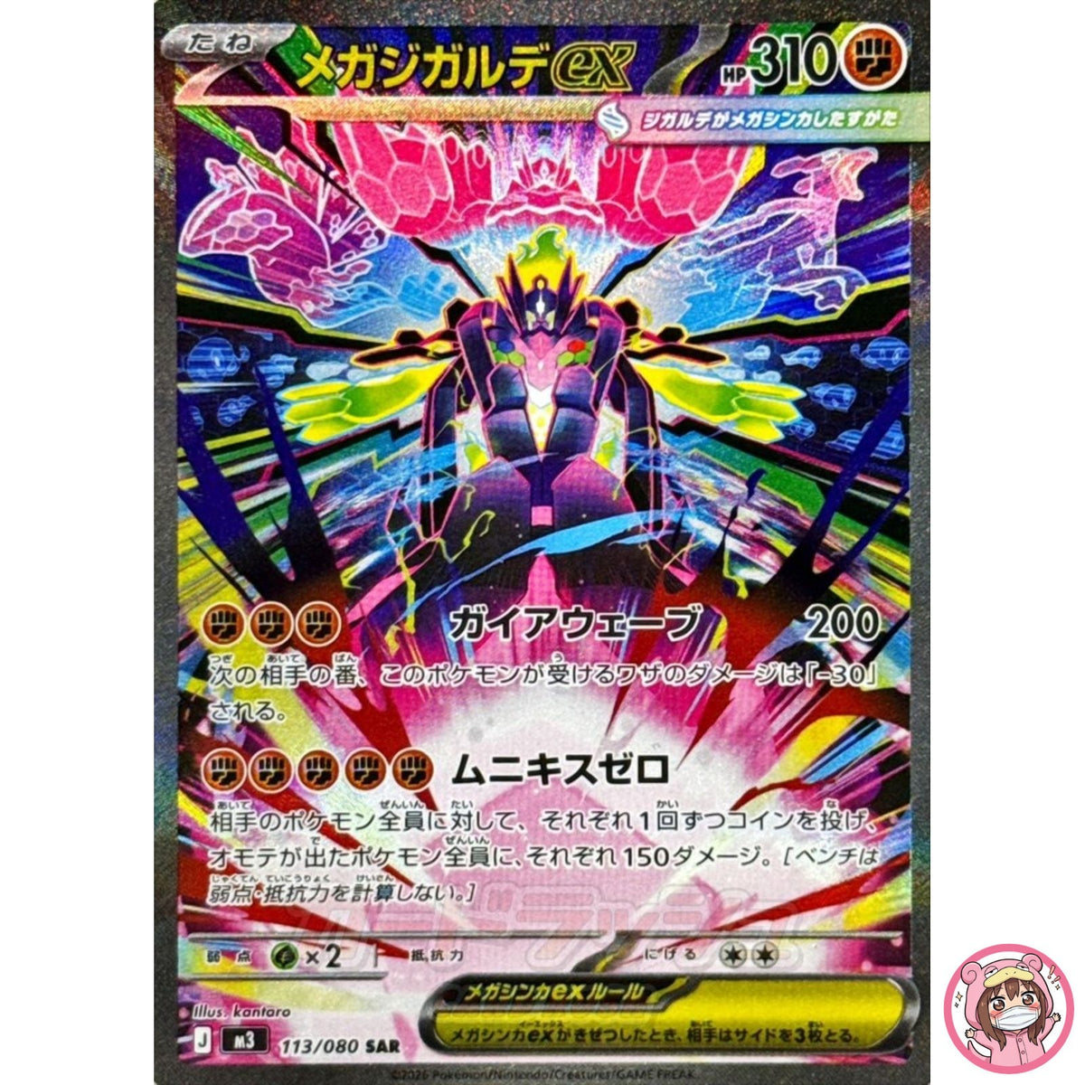 Mega Zygarde ex SAR 113/080 M3 Nihil Zero - Pokemon Card Japanese MEGA