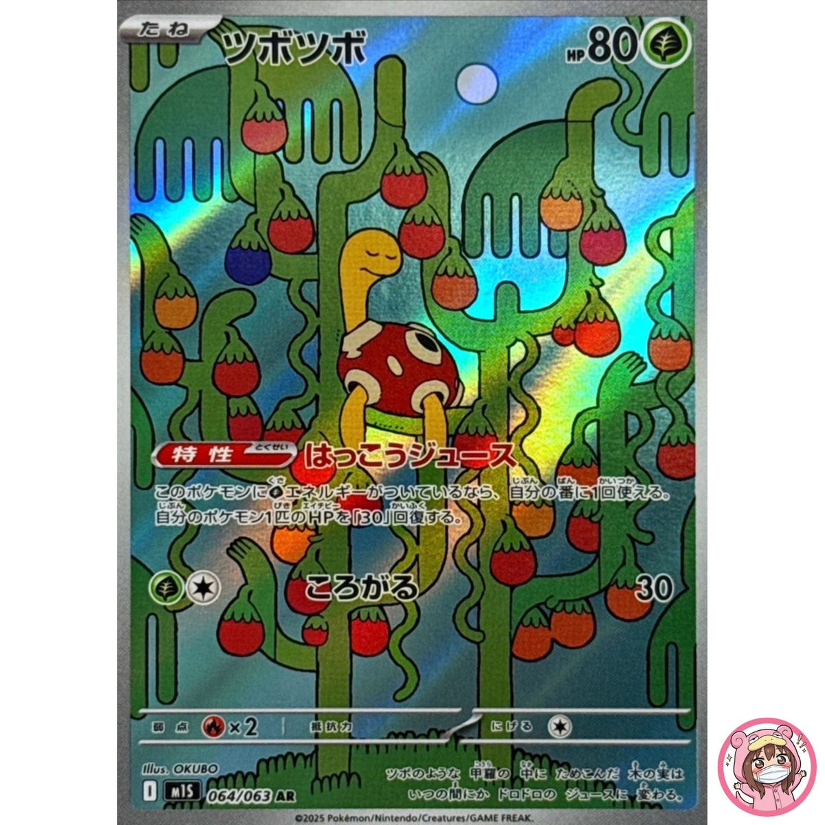 Shuckle AR 064/063 M1S Mega Symphonia - Pokemon Card Japanese MEGA