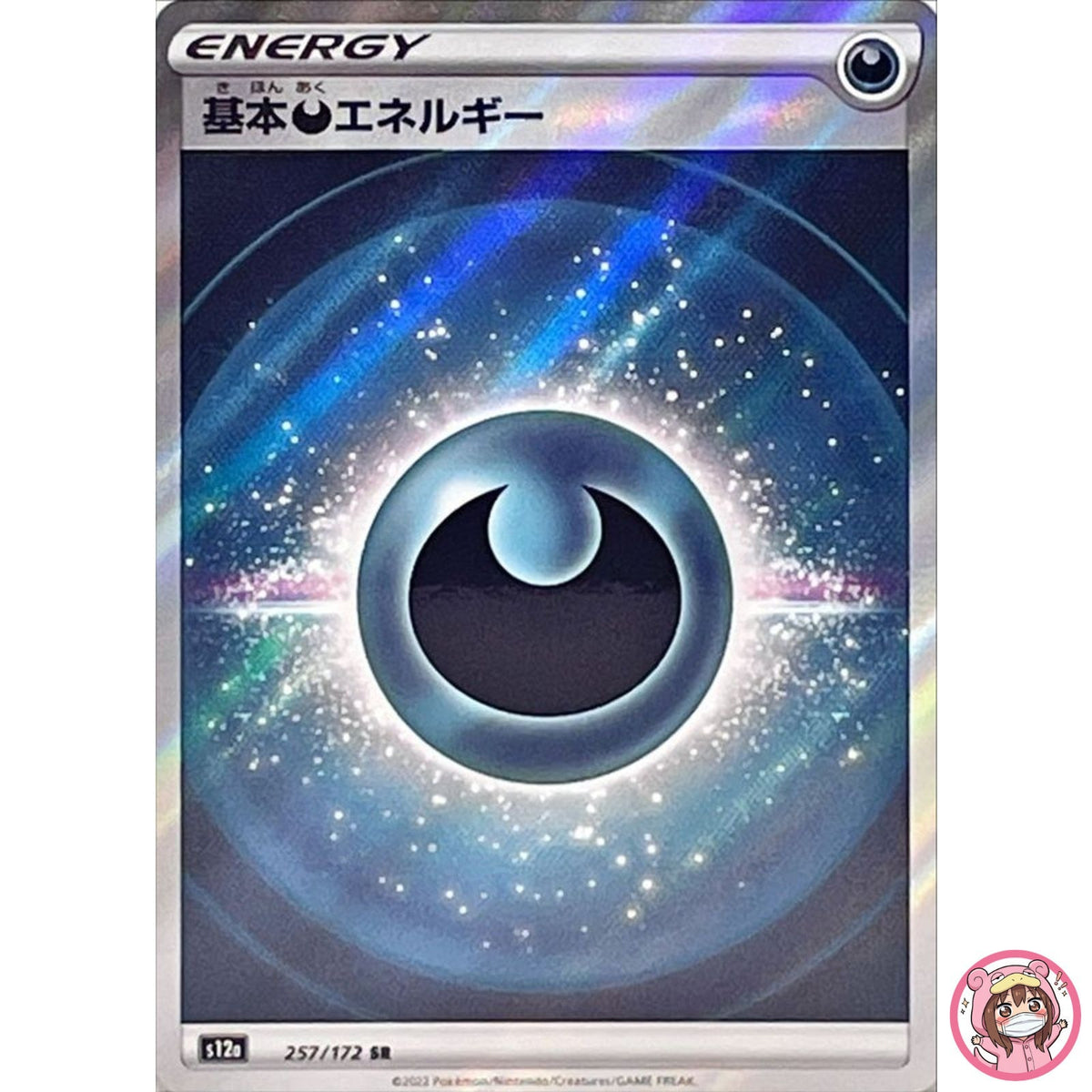 Dark Energy SR 257/172 S12a VSTAR Universe - Pokemon Card Japanese