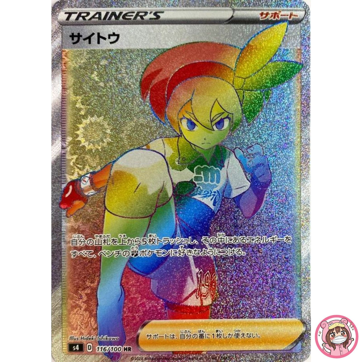 Bea HR 116/100 S4 Amazing Volt Tackle - Pokemon Card Japanese