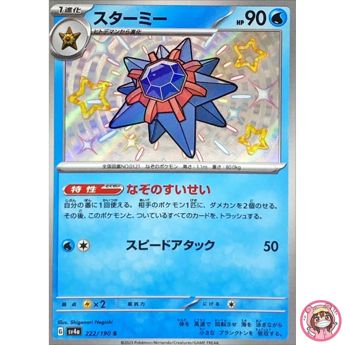 Shiny Starmie S 222/190 SV4a Shiny Treasure ex - Pokemon Card Japanese
