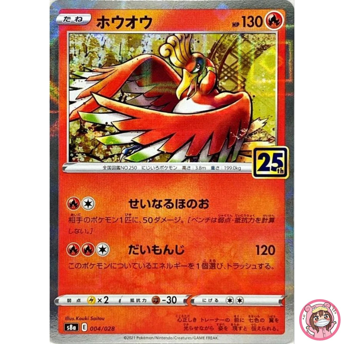 Ho-Oh (Reverse) 004/028 S8a 25th Anniversary - Pokemon Card Japanese