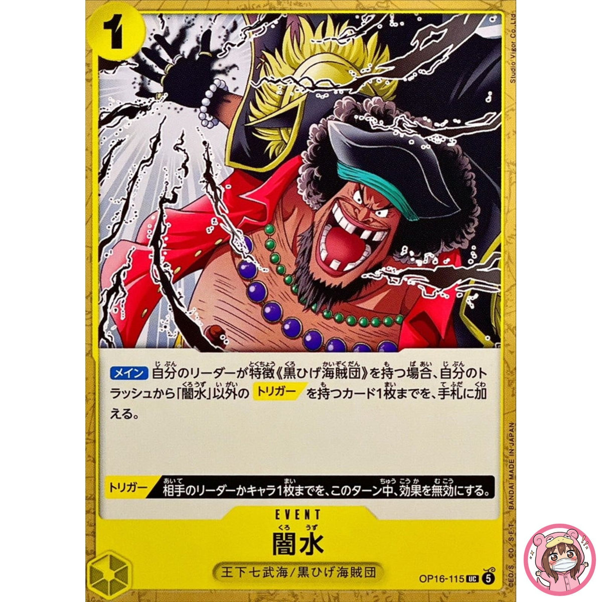 Black Vortex OP16-115 UC The Time of Battle - ONE PIECE Card Game Japanese