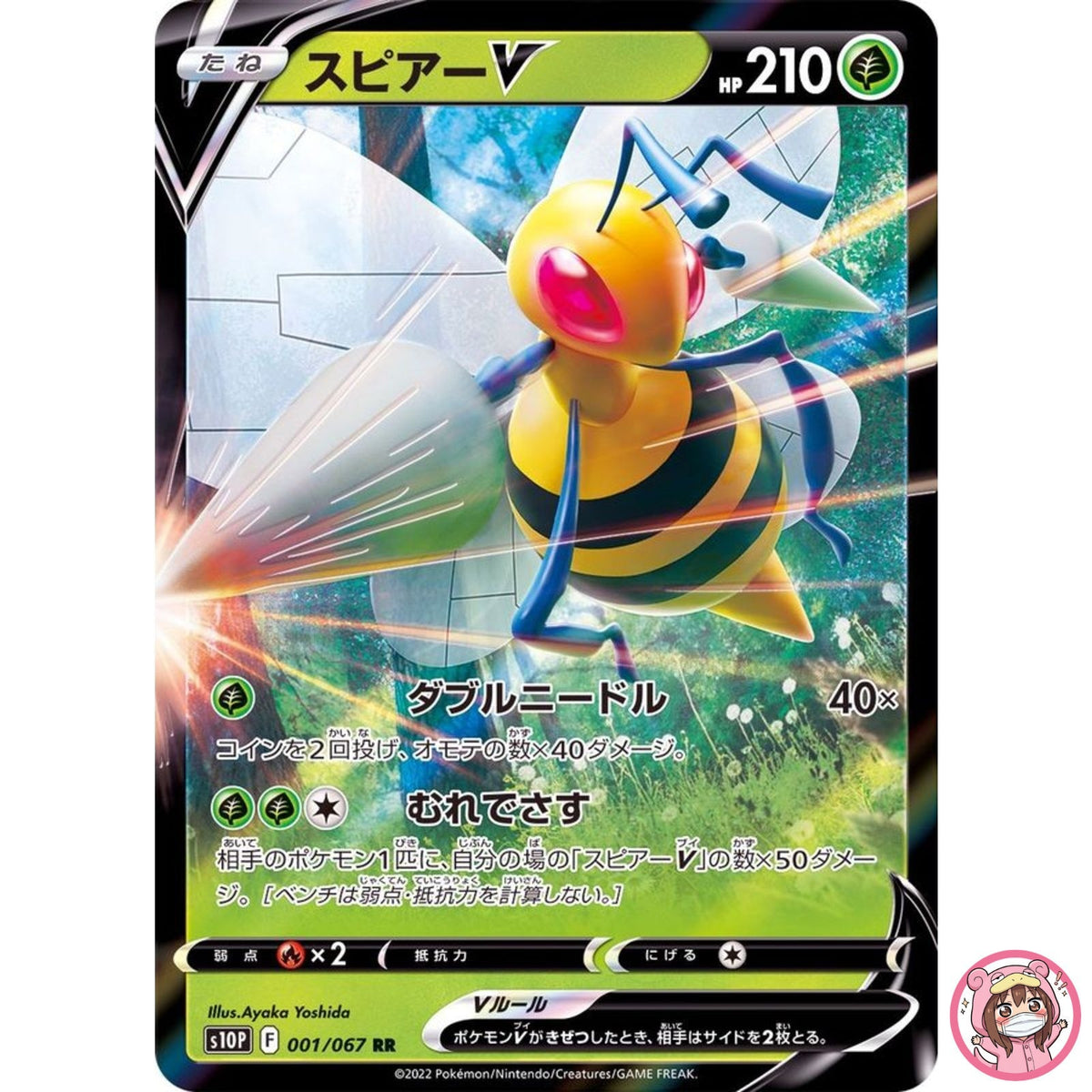 Beedrill V RR 001/067 S10P Space Juggler - Pokemon Card Japanese