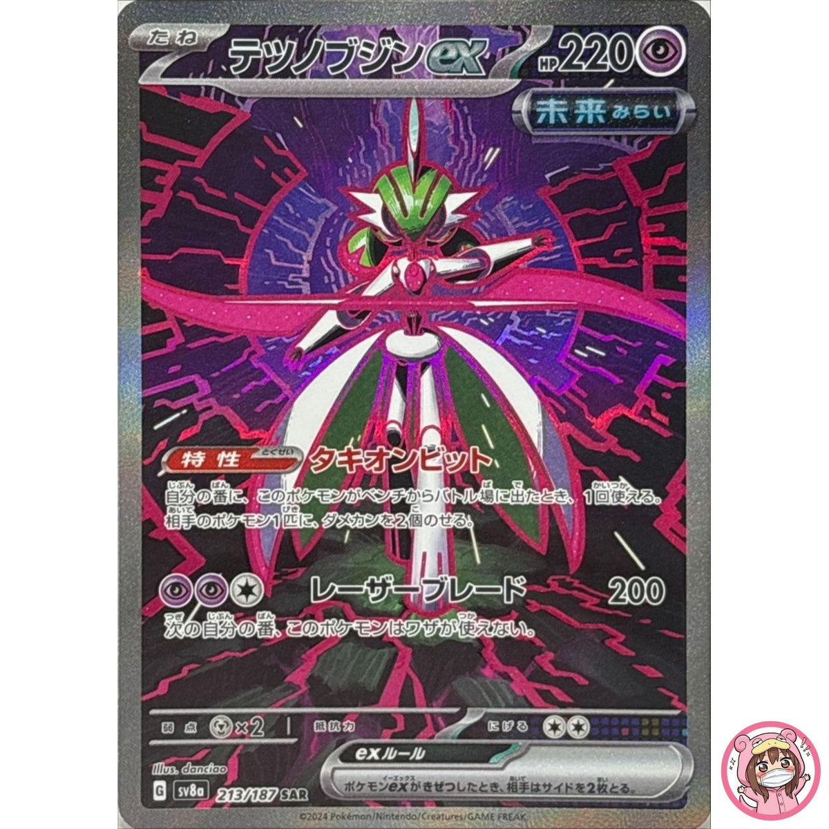 Iron Valiant ex SAR 213/187 SV8a Terastal Fest ex - Pokemon Card Japanese