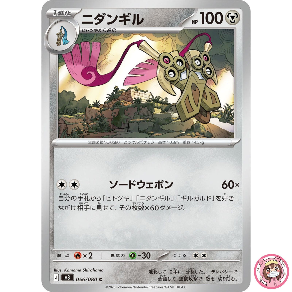 Doublade C 056/080 M3 Nihil Zero - Pokemon Card Japanese MEGA