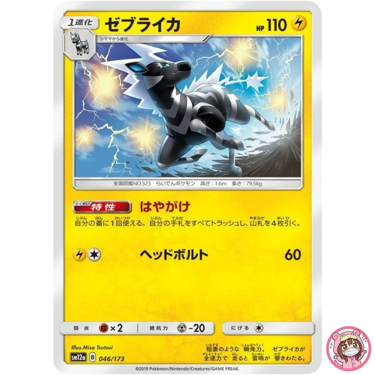 Zebstrika 046/173 SM12a GX Tag Team - Pokemon Card Japanese Sun & Moon