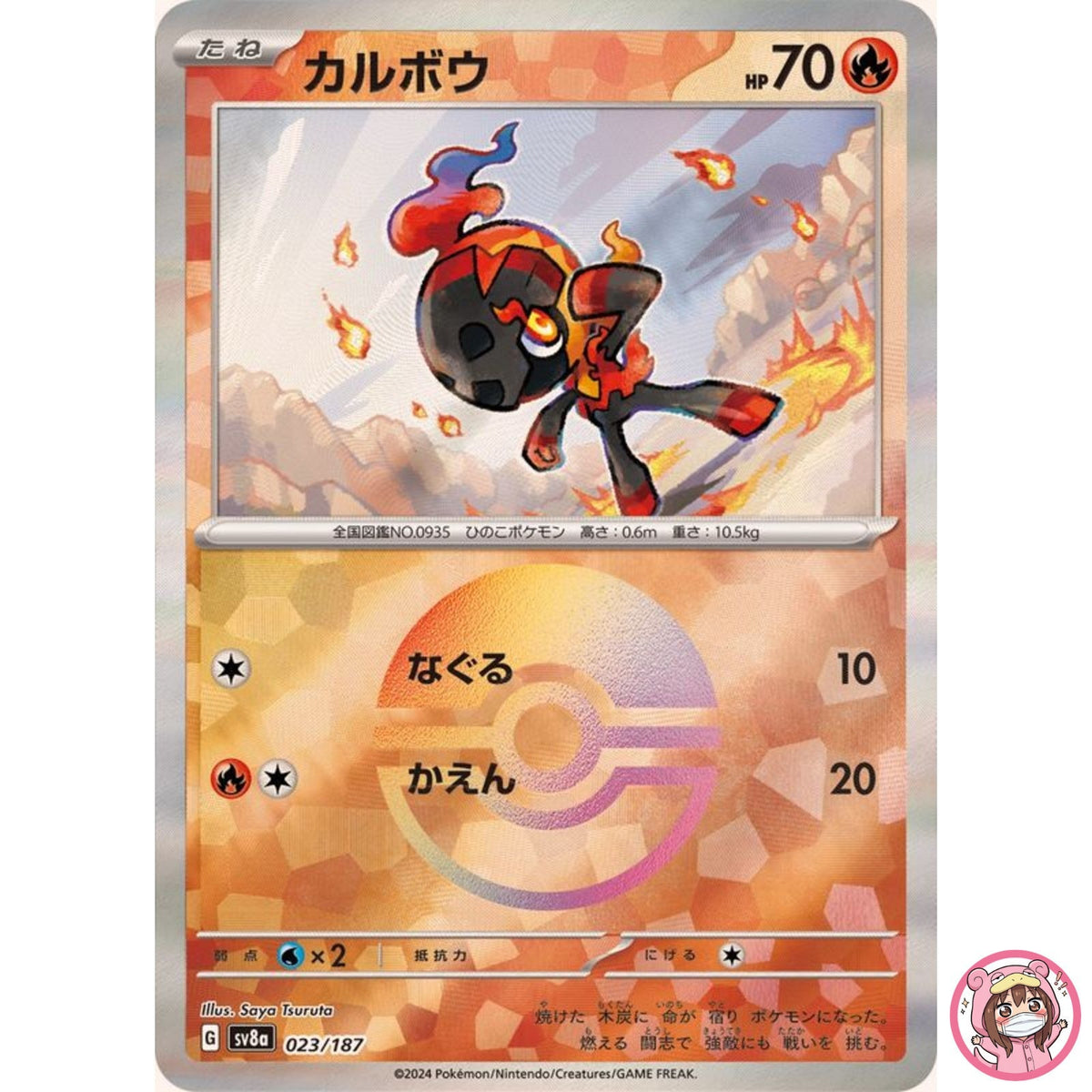 Charcadet Reverse Holo - 023/187 SV8a Terastal Fest ex - Pokemon Card Japanese
