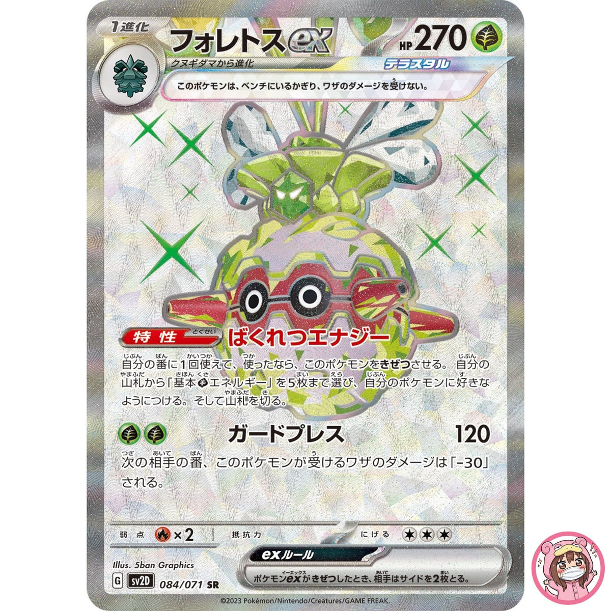 Forretress ex SR 084/071 SV2D Clay Burst - Pokemon Card Japanese