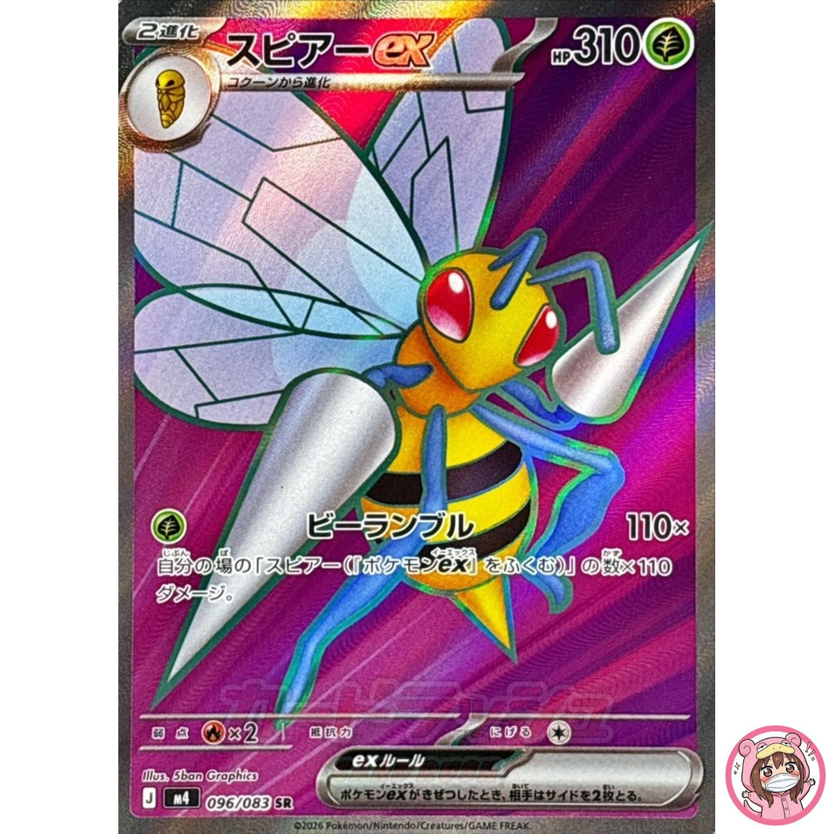 Beedrill ex SR 096/083 M4 Ninja Spinner - Pokemon Card Japanese MEGA