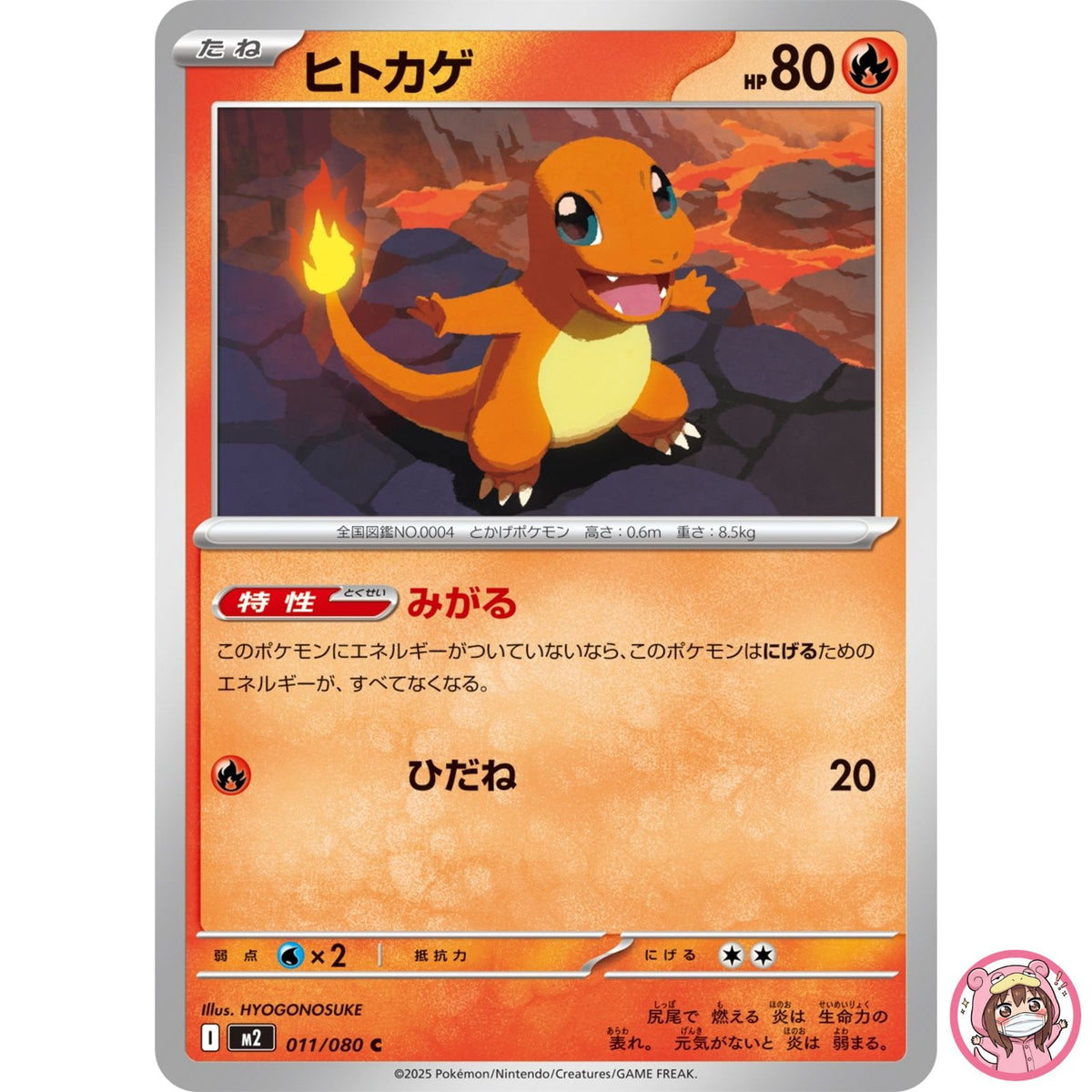 Charmander C 011/080 M2 Inferno X - Pokemon Card Japanese MEGA