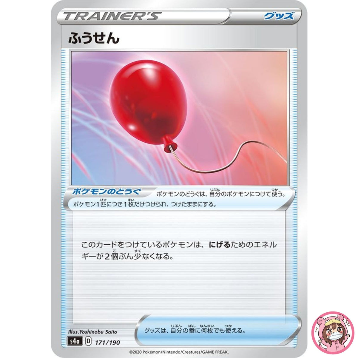 Balloon (Reverse Holo) 171/190 S4a Shiny Star V - Pokemon Card Japanese