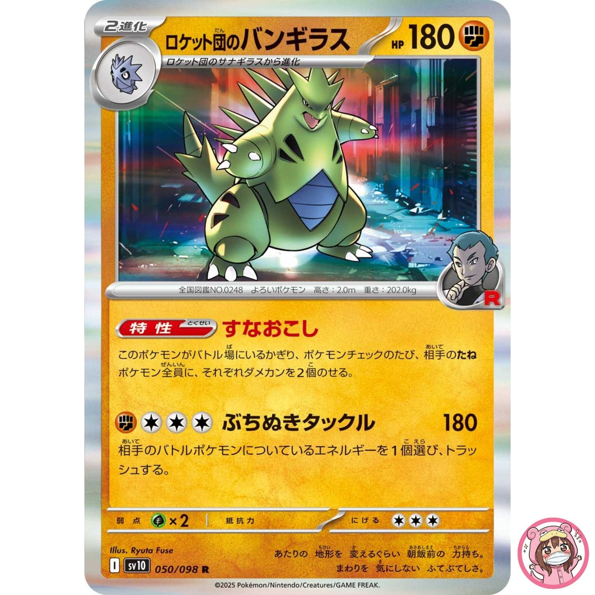 Team Rocket's Tyranitar R 050/098 SV10 Glory of Team Rocket - Pokemon Japanese