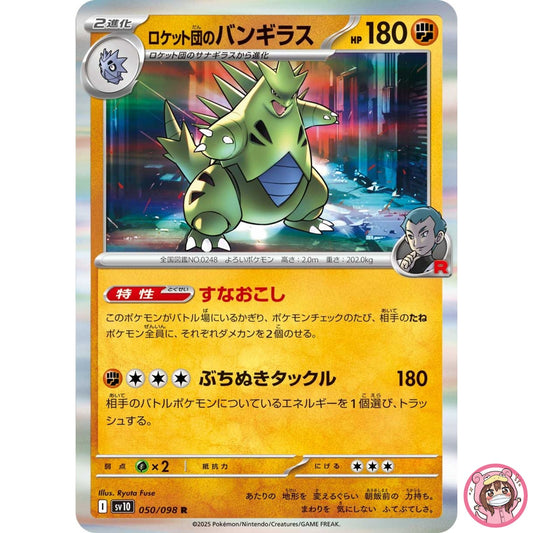 Team Rocket's Tyranitar R 050/098 SV10 Glory of Team Rocket - Pokemon Japanese