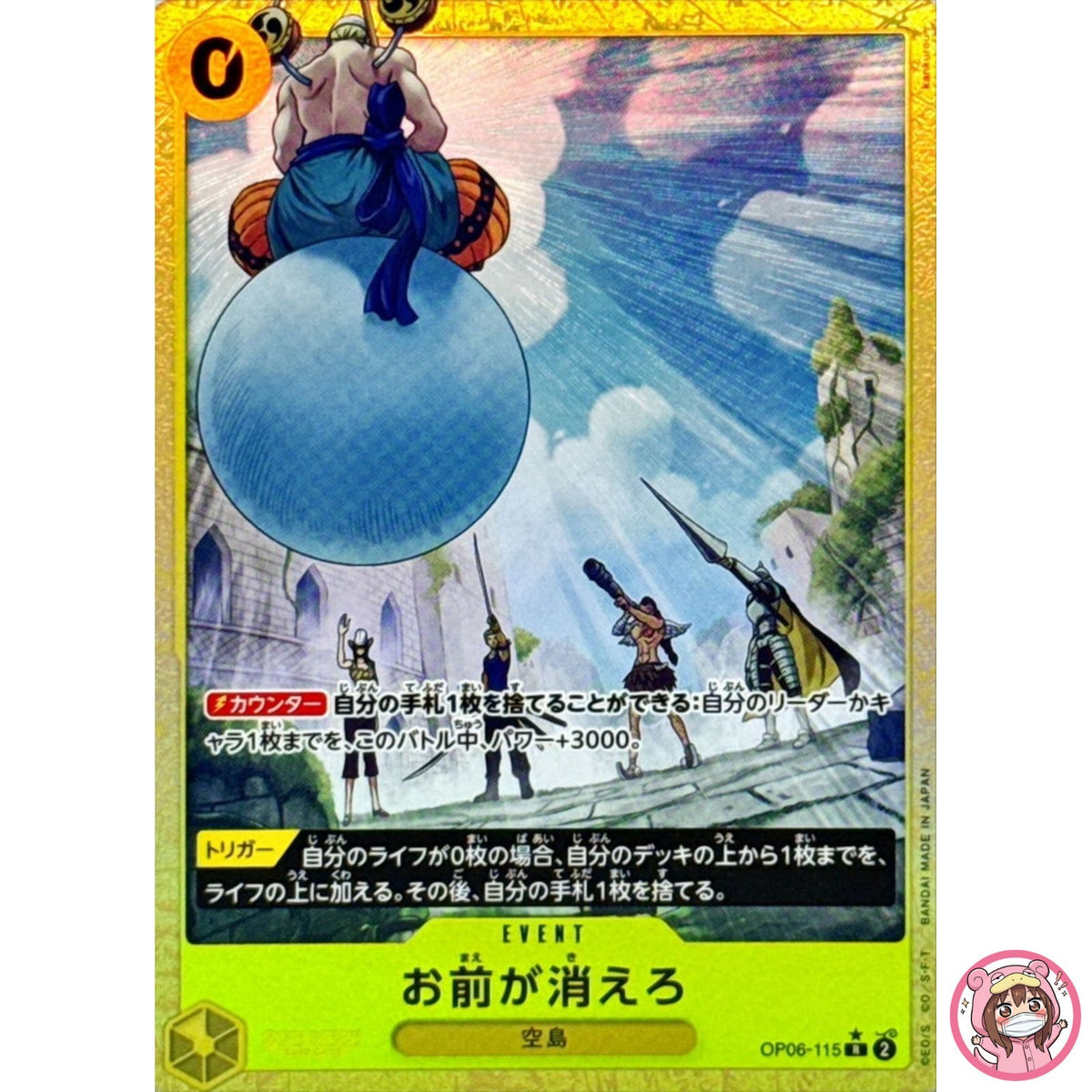 You're the One Who Should Disappear. OP06-115 R ONE PIECE Card The Best 2