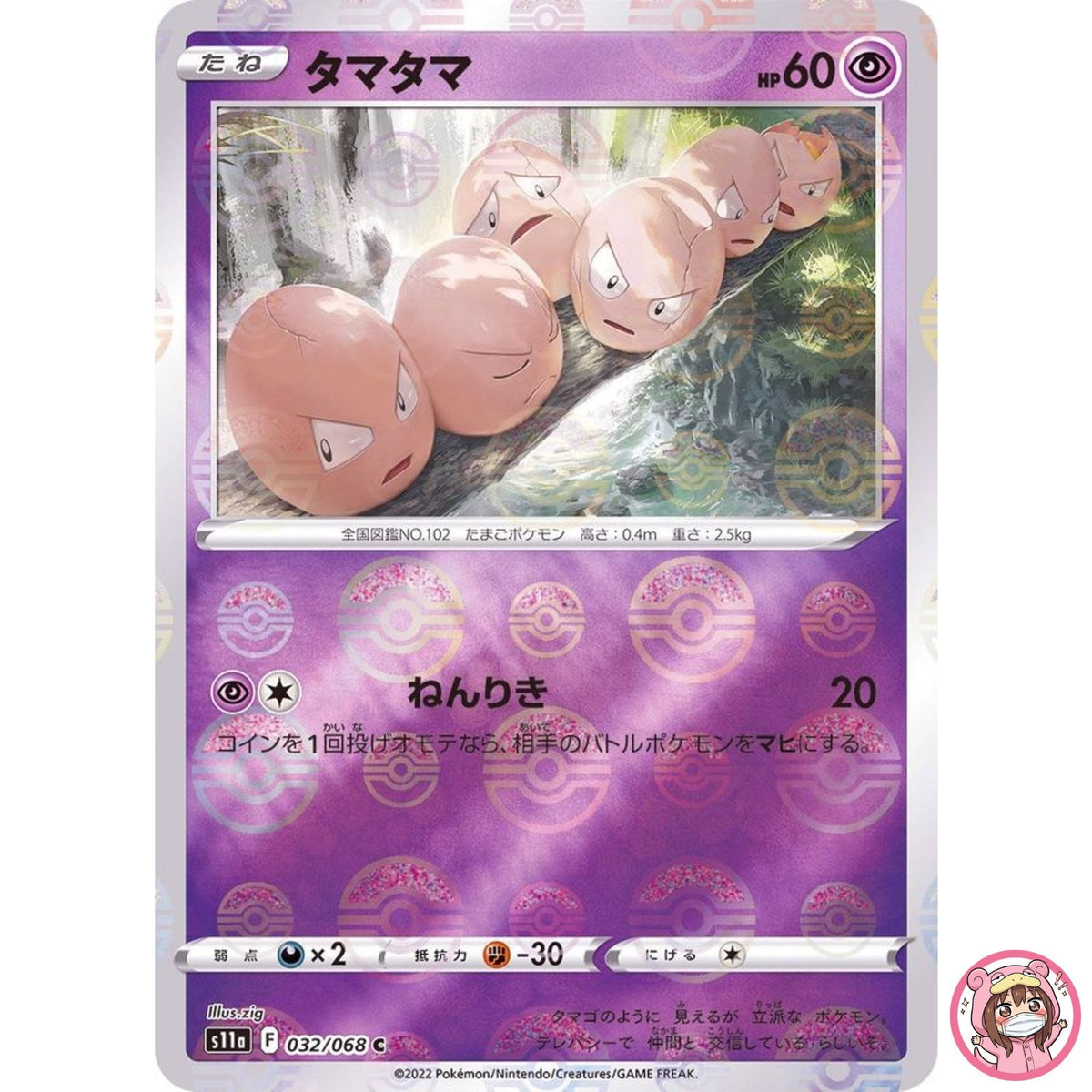 Exeggcute (Reverse Holo) C 032/068 S11a Incandescent Arcana - Pokemon Japanese