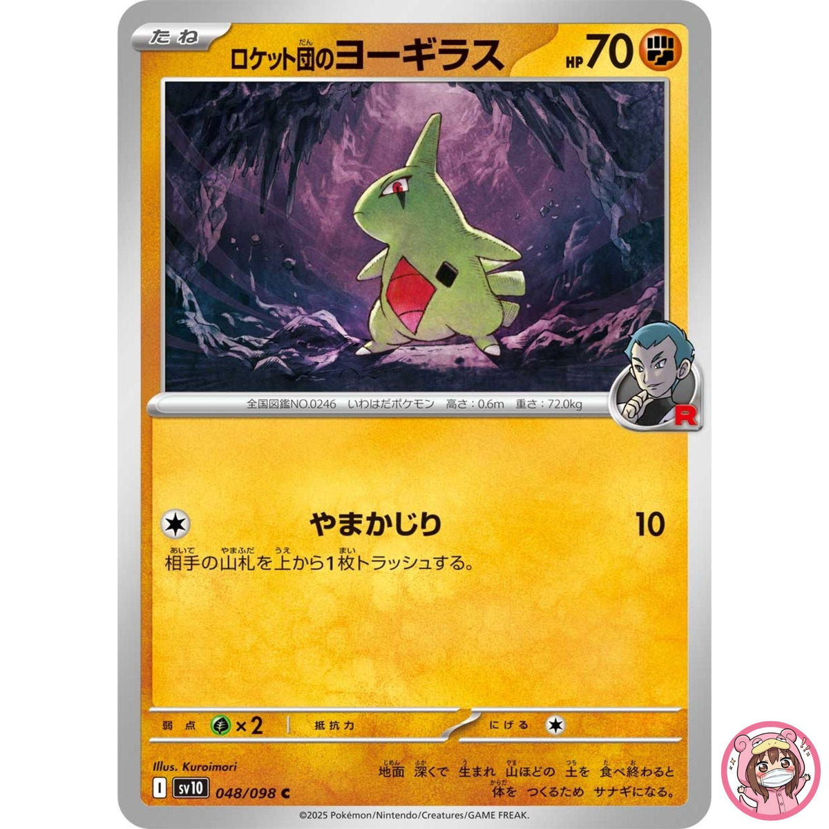 Team Rocket's Larvitar C 048/098 SV10 Glory of Team Rocket Pokemon Card Japanese