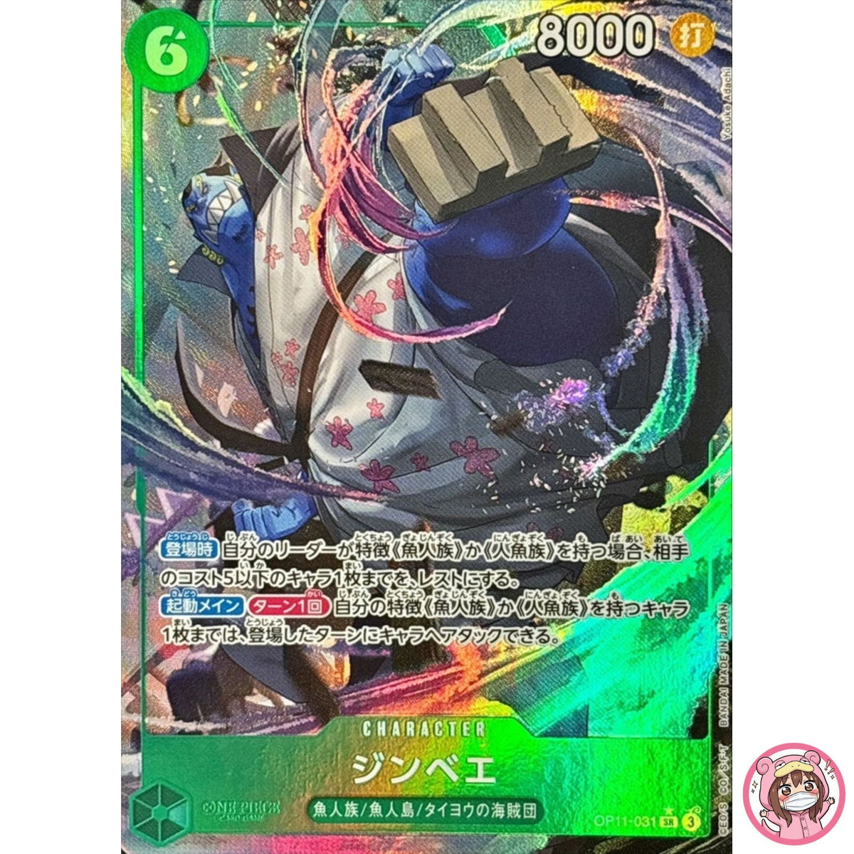Jimbei (Alt Art) OP11-031 SR A Fist of Divine Speed ONE PIECE Card Game Japanese