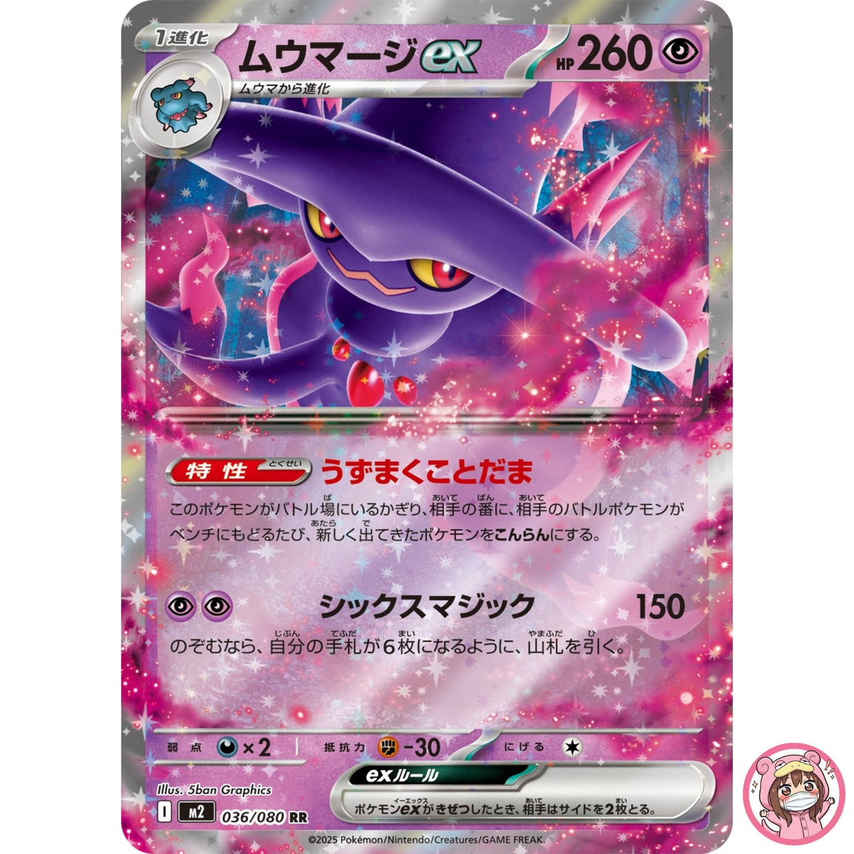 Mismagius ex RR 036/080 M2 Inferno X - Pokemon Card Japanese MEGA