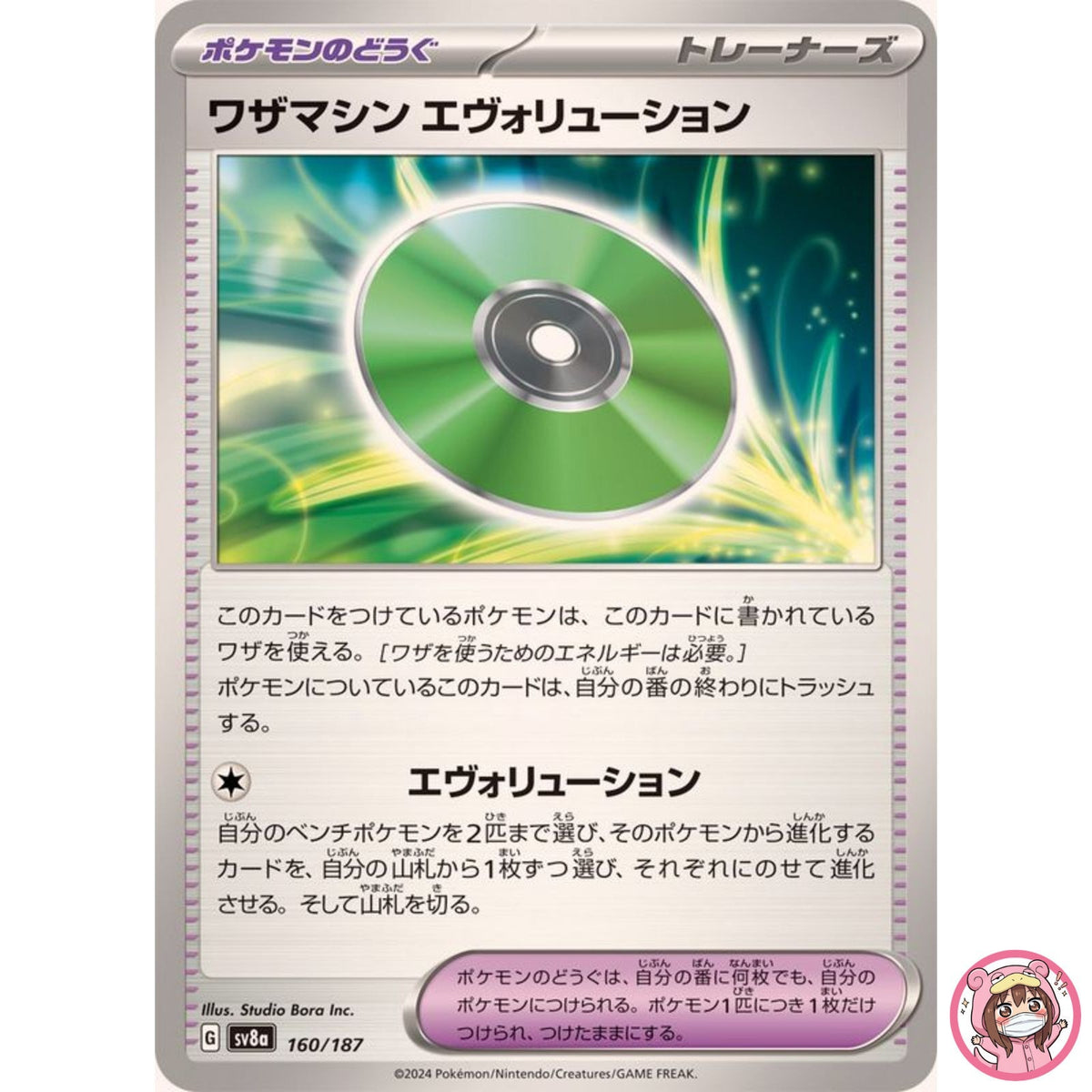 Technical Machine: Evolution 160/187 SV8a Terastal Fest ex Pokemon Card Japanese