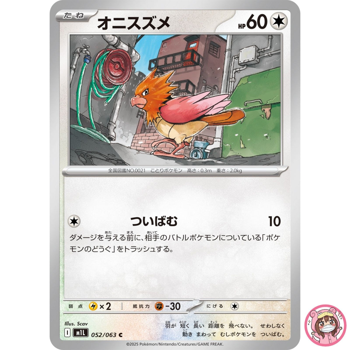 Spearow C 052/063 M1L Mega Brave - Pokemon Card Japanese MEGA