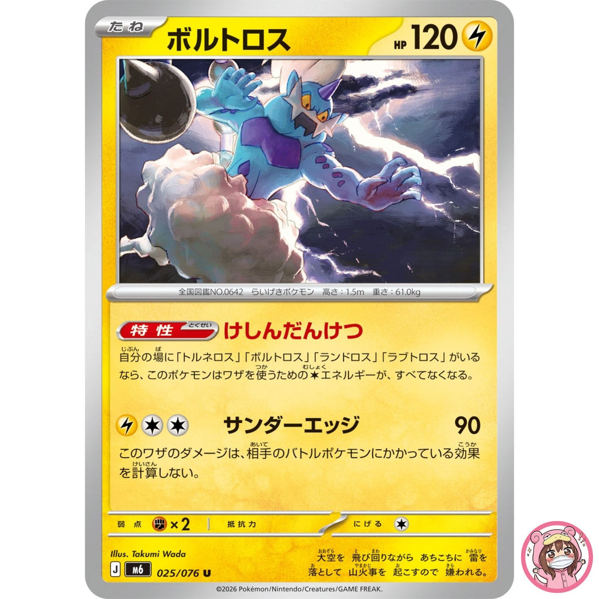 Thundurus U 025/076 M6 Storm Emeralda - Pokemon Card Japanese MEGA