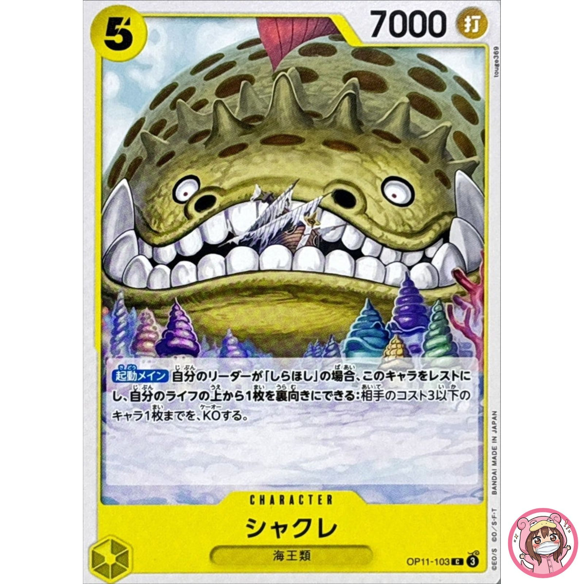 Long-Jaw Neptunian OP11-103 C A Fist of Divine Speed - ONE PIECE Card Japanese