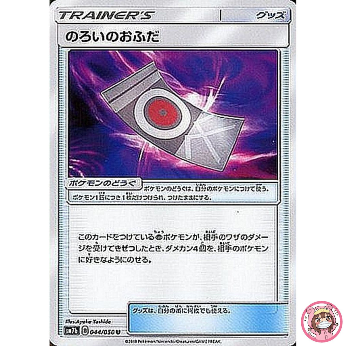 Spell Tag U 044/050 SM7b Fairy Rize - Pokemon Card Japanese Sun & Moon