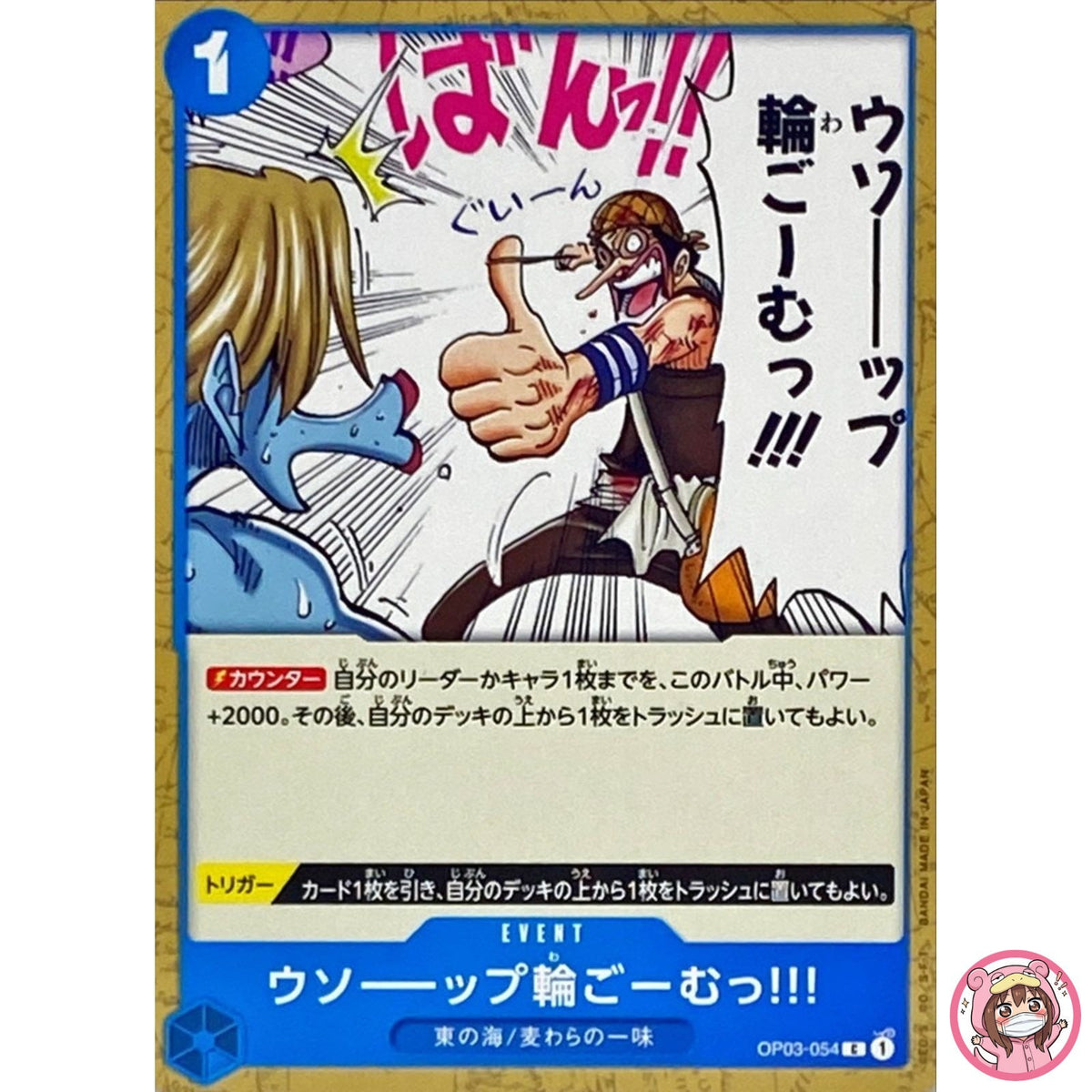 Usopp's Rubber Band of Doom!!! OP03-054 C Mighty Enemies - ONE PIECE Card Game
