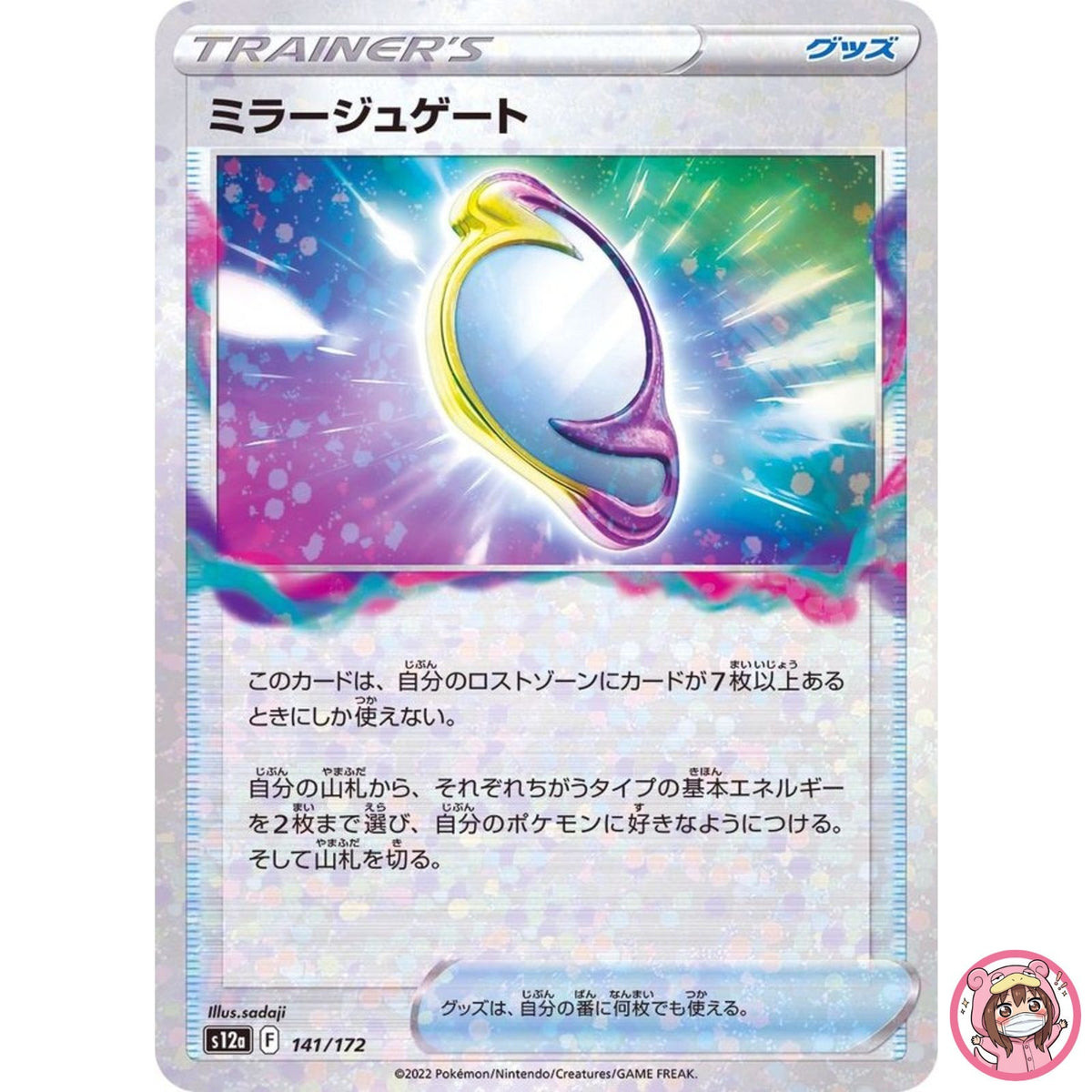 Mirage Gate (Reverse Holo) 141/172 S12a VSTAR Universe - Pokemon Card Japanese