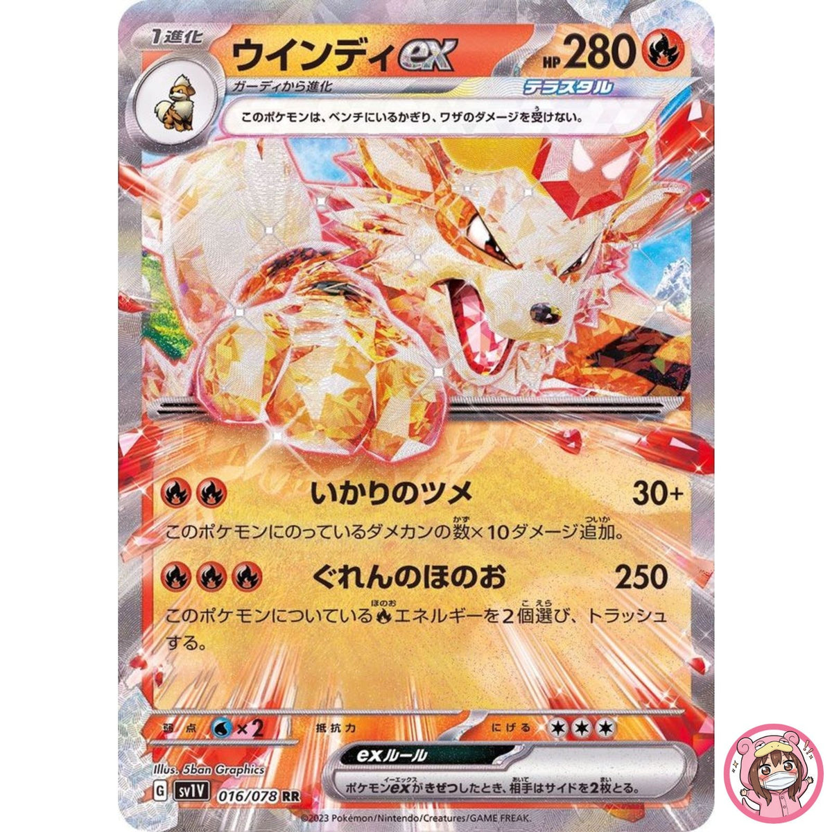 Arcanine ex RR 016/078 SV1V Violet ex - Pokemon Card Japanese