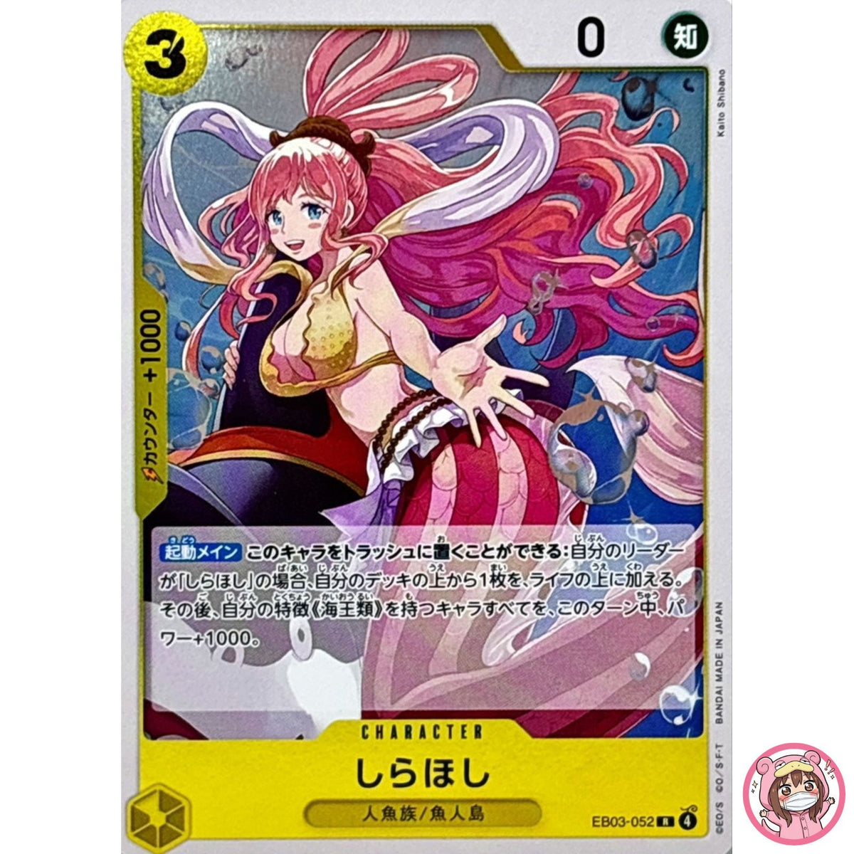 Shirahoshi EB03-052 R ONE PIECE Heroines Edition - ONE PIECE Card Game Japanese