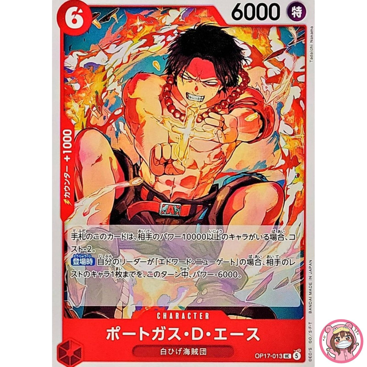 Portgas D. Ace OP17-013 UC The World's Strongest Warriors - ONE PIECE Japanese