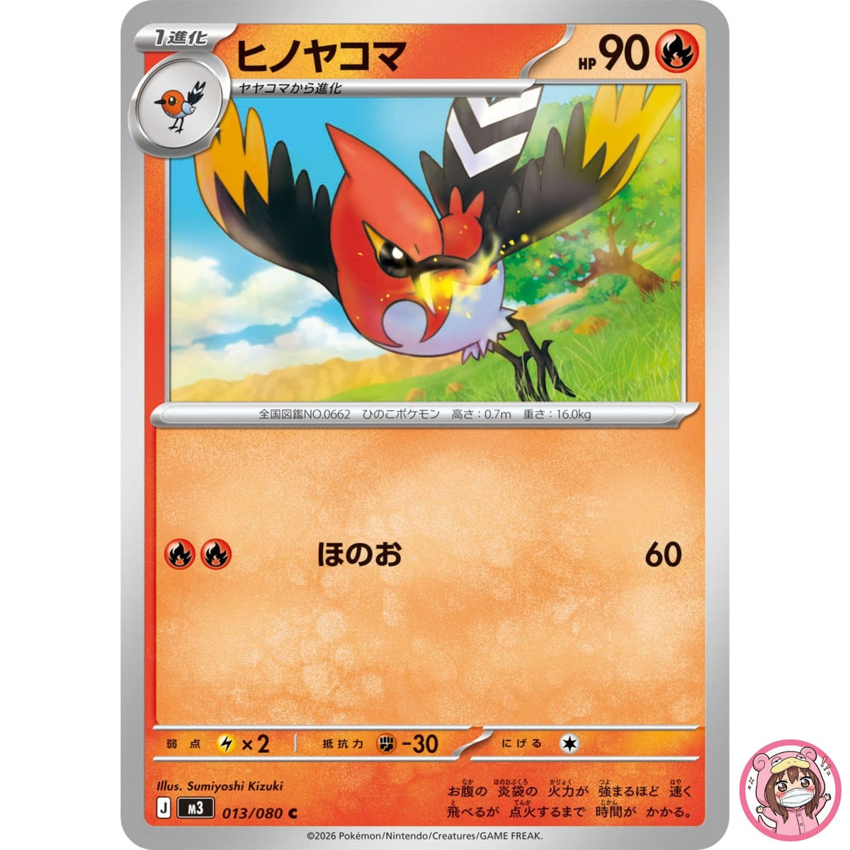 Fletchinder C 013/080 M3 Nihil Zero - Pokemon Card Japanese MEGA